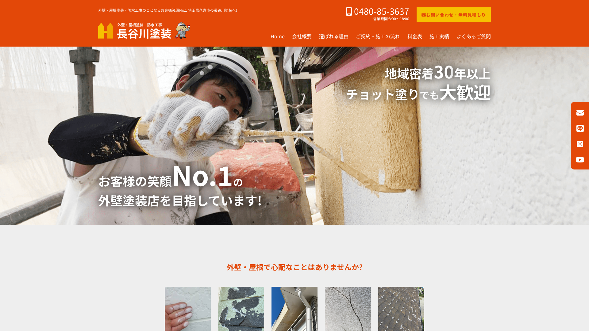 株式会社長谷川塗装