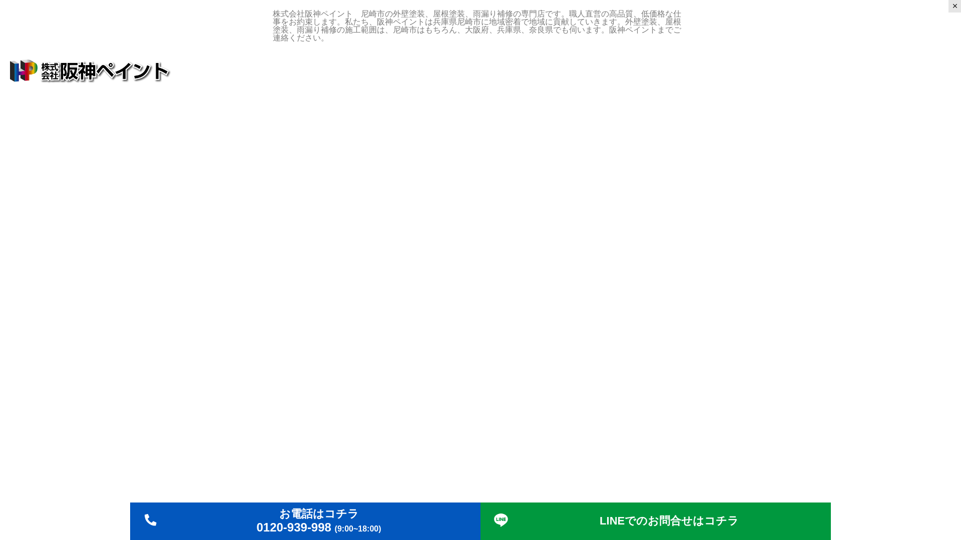 株式会社阪神ペイント