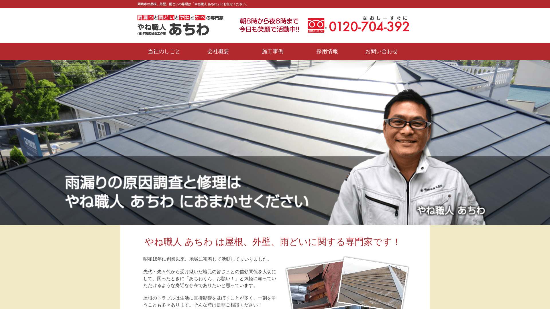 株式会社阿知和板金工作所