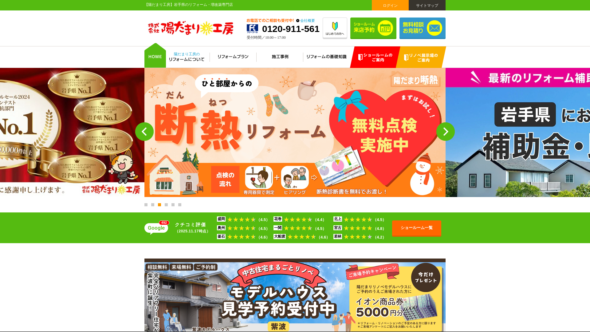 株式会社陽だまり工房