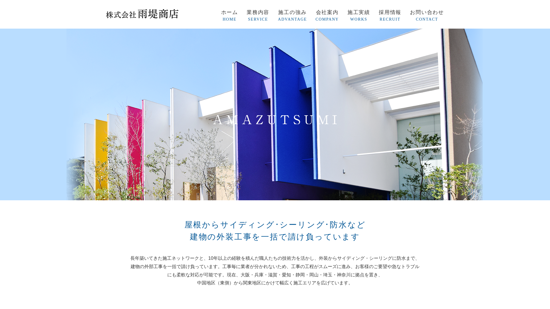 株式会社雨堤商店