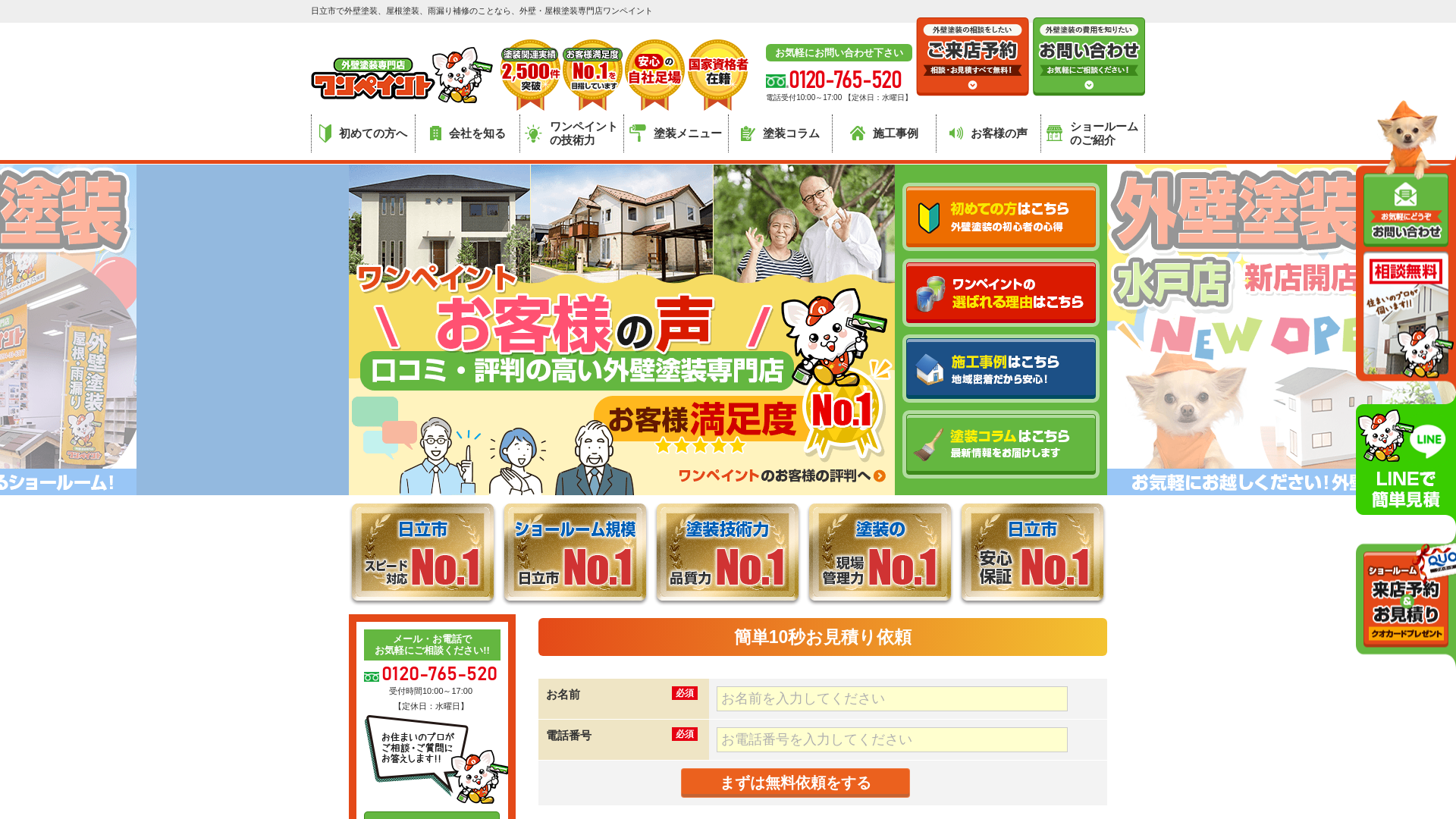 株式会社高萩架設