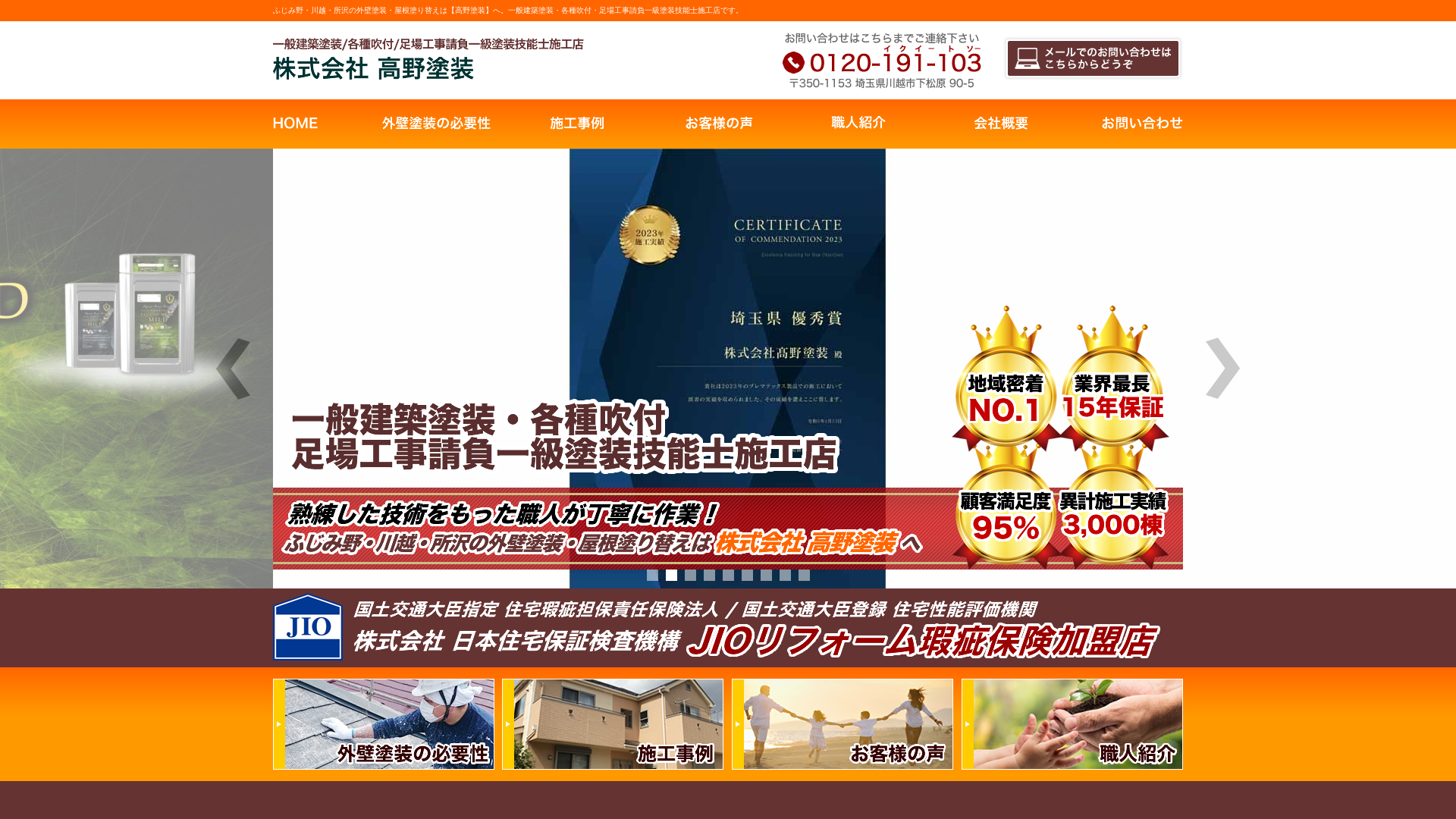 株式会社高野塗装