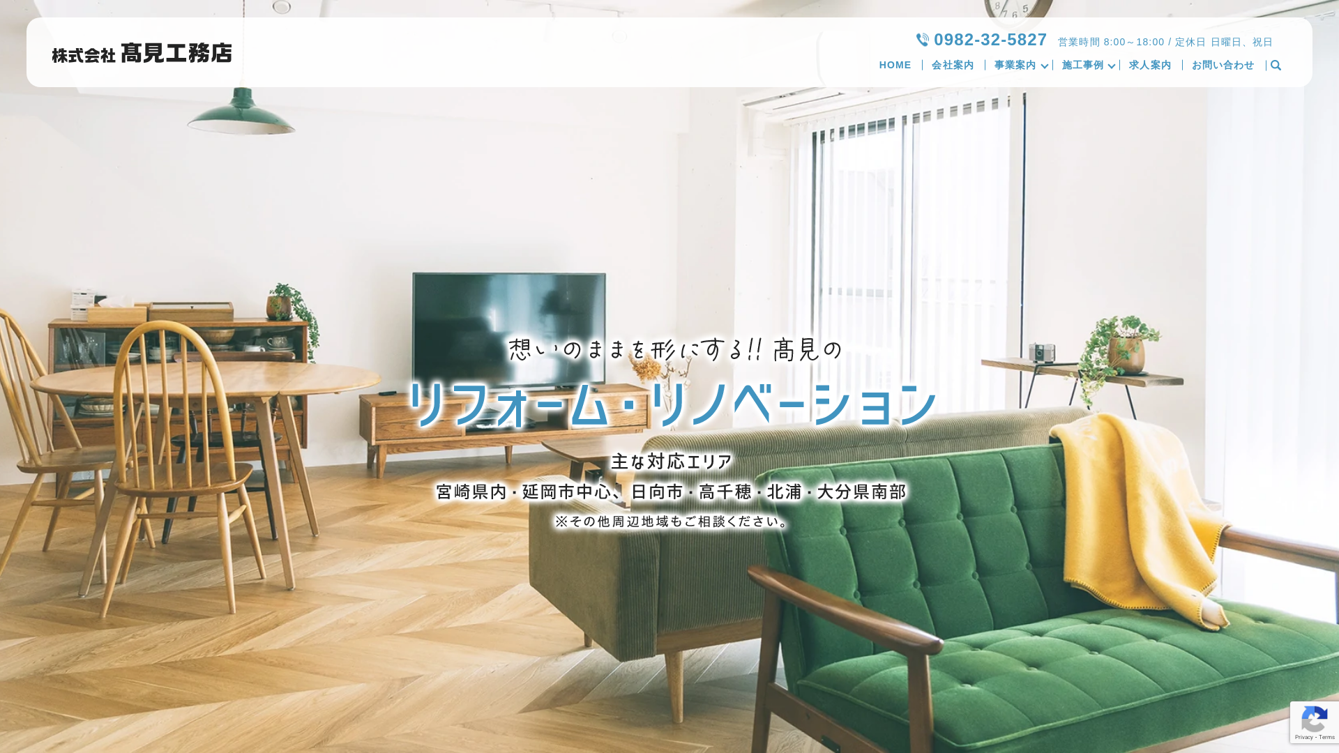 株式会社髙見工務店