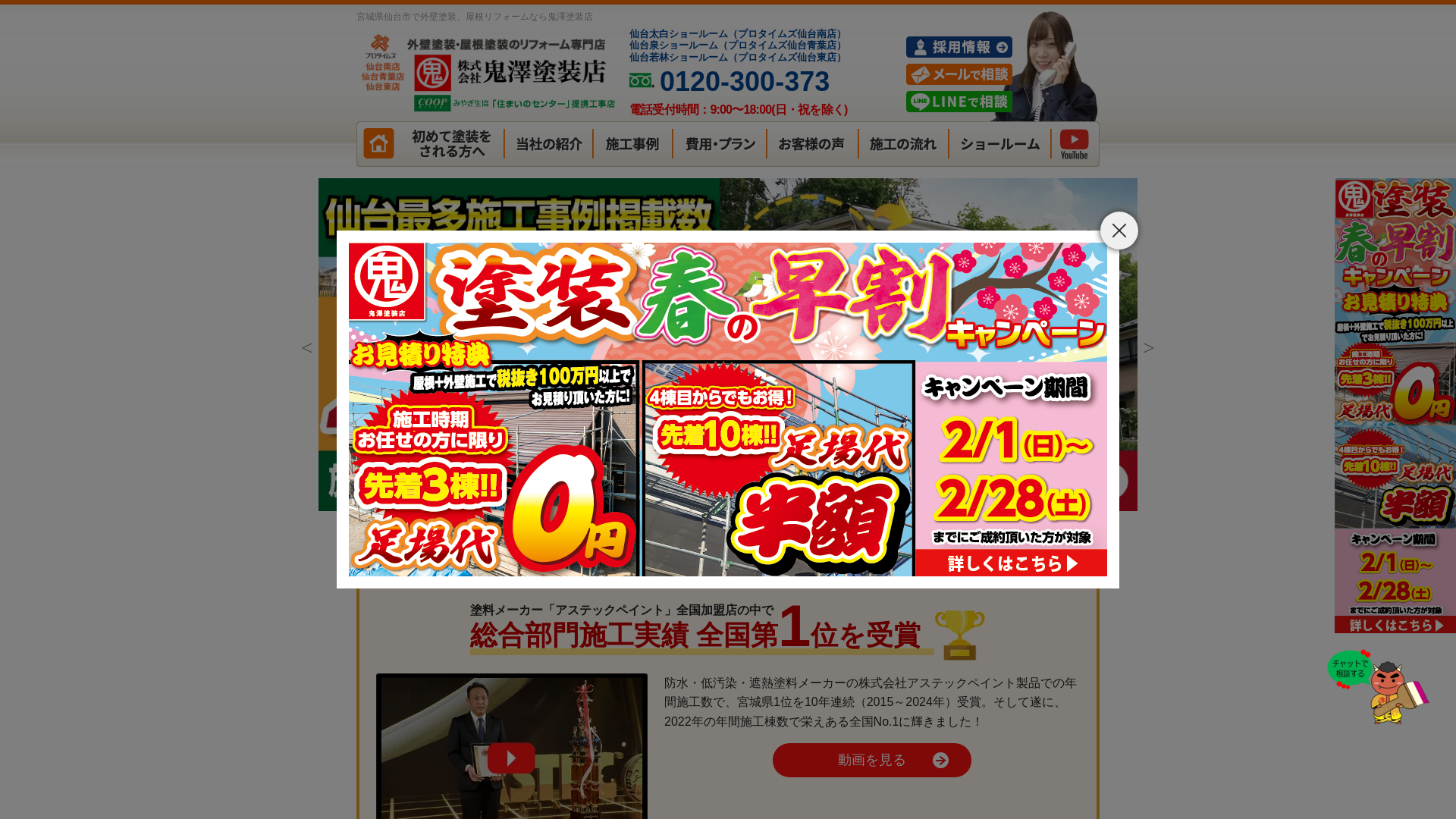 株式会社鬼澤塗装店