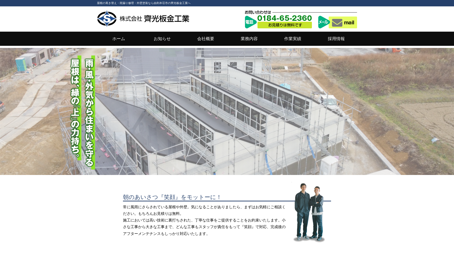 株式会社齊光板金工業