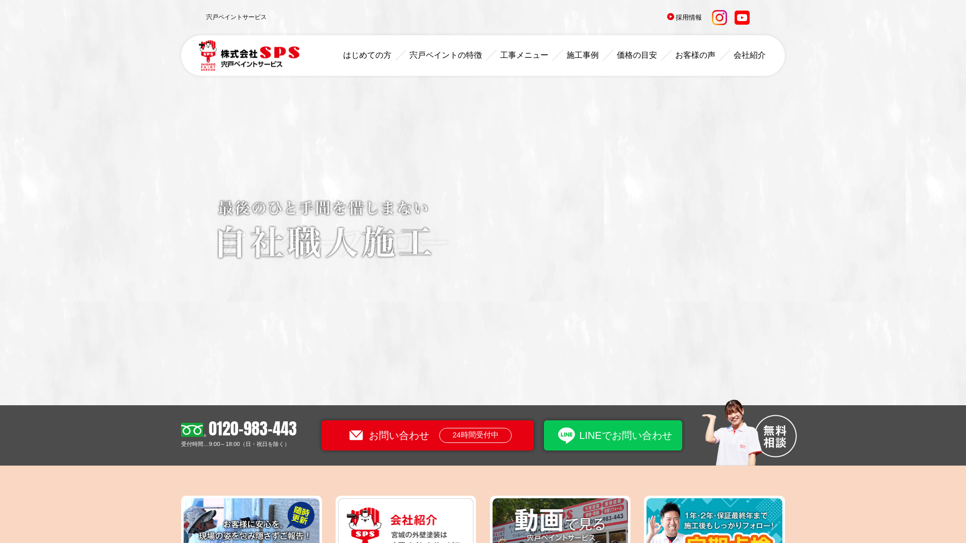 株式会社ＳＰＳ