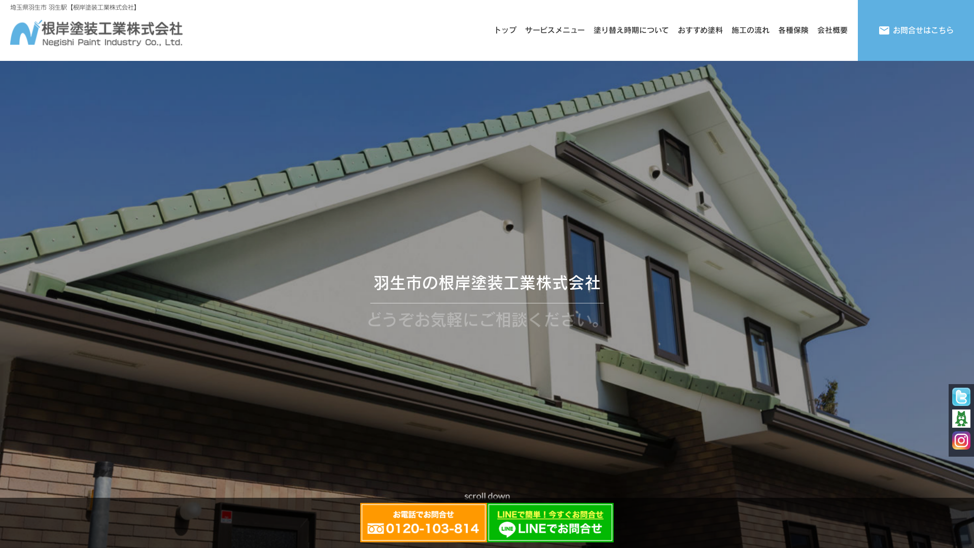 根岸塗装工業株式会社