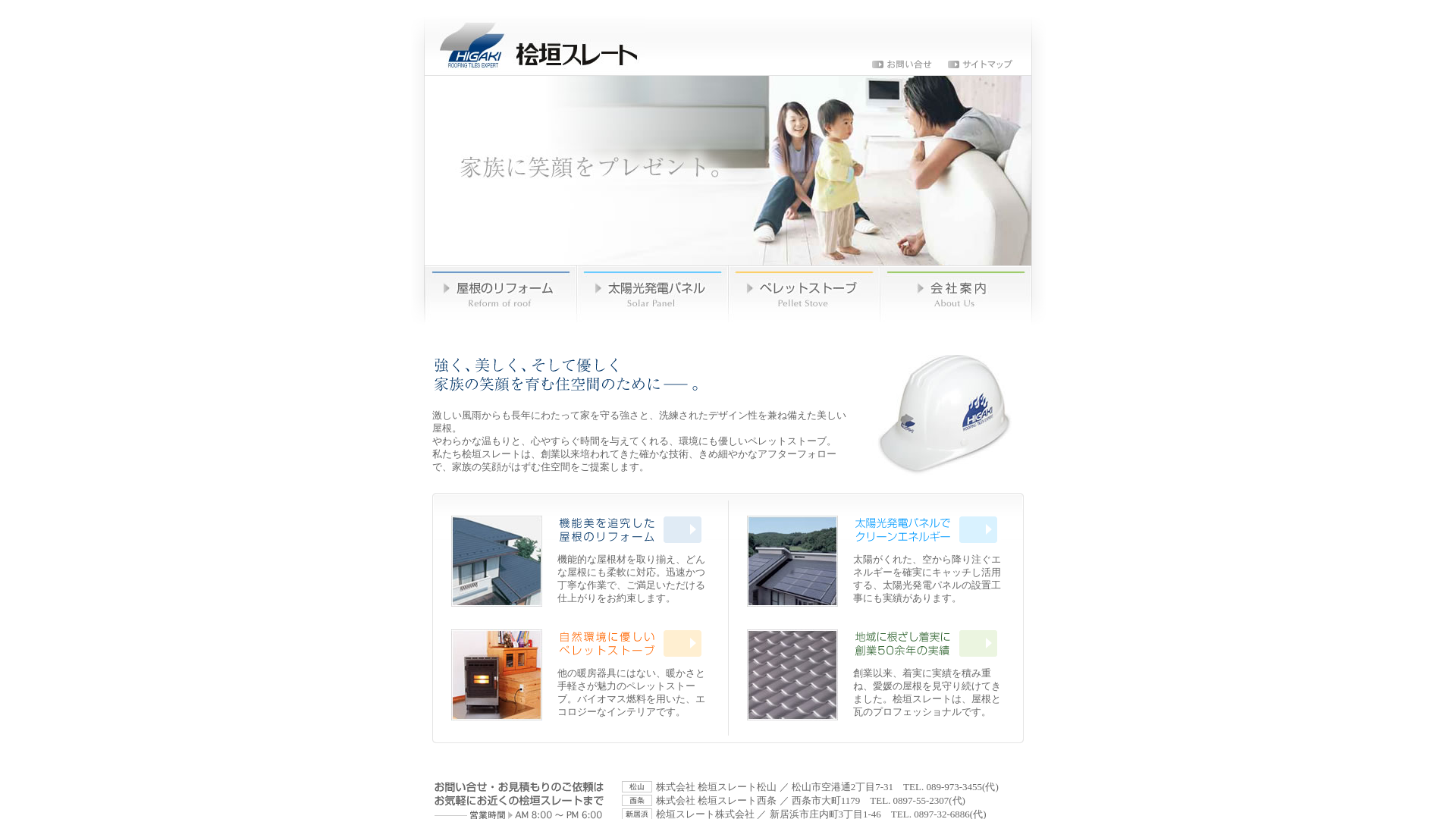 桧垣スレート株式会社