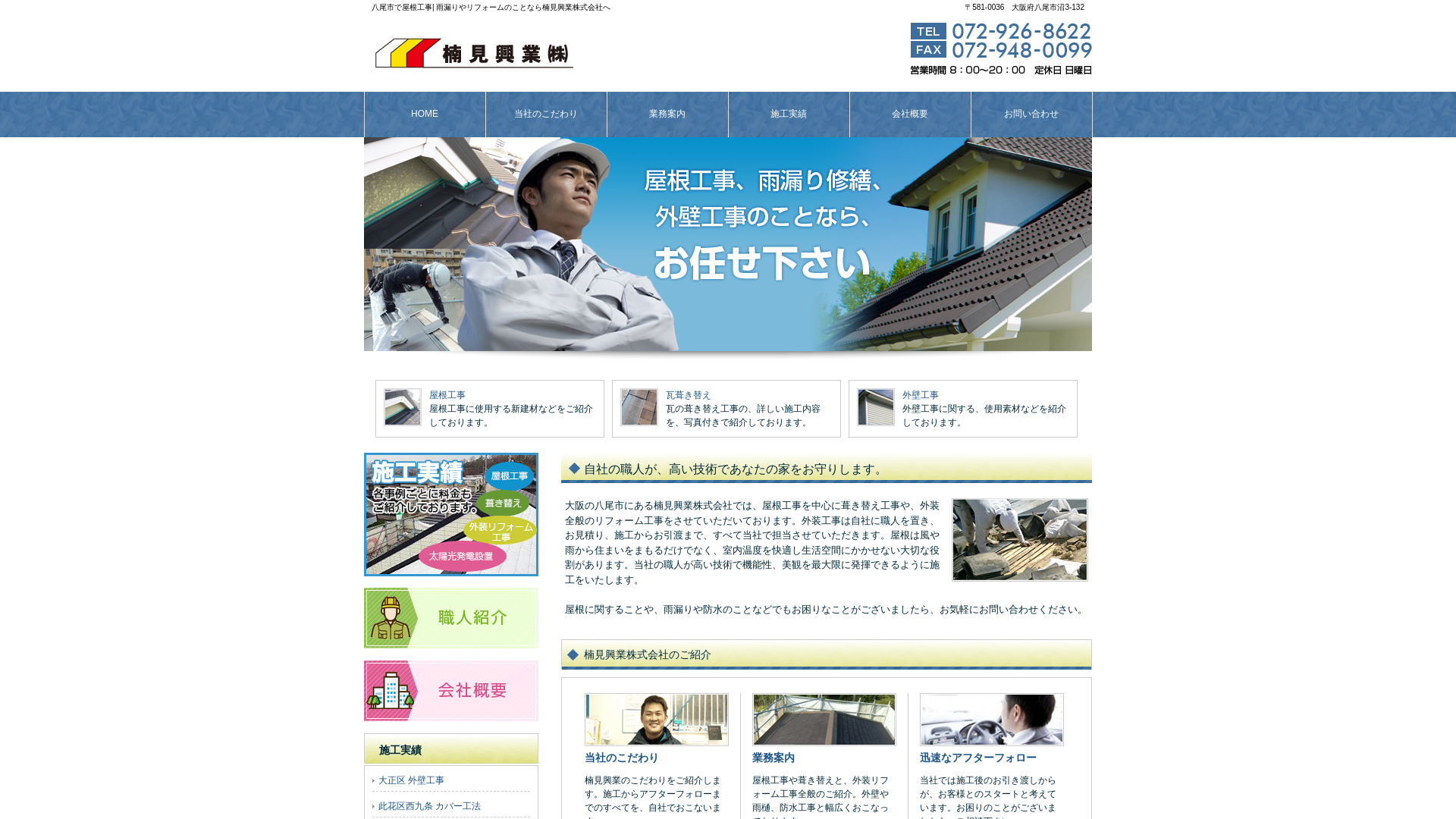 楠見興業株式会社