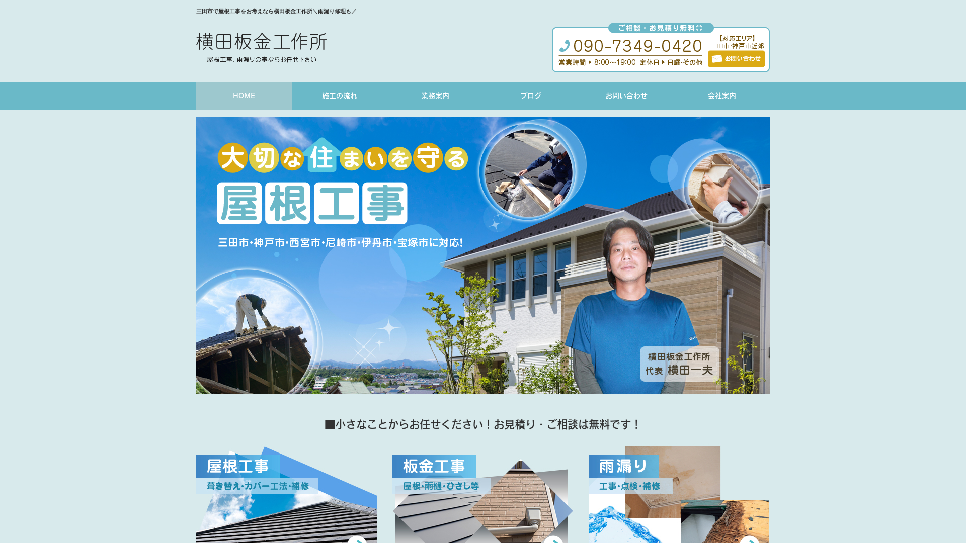 横田板金工作所