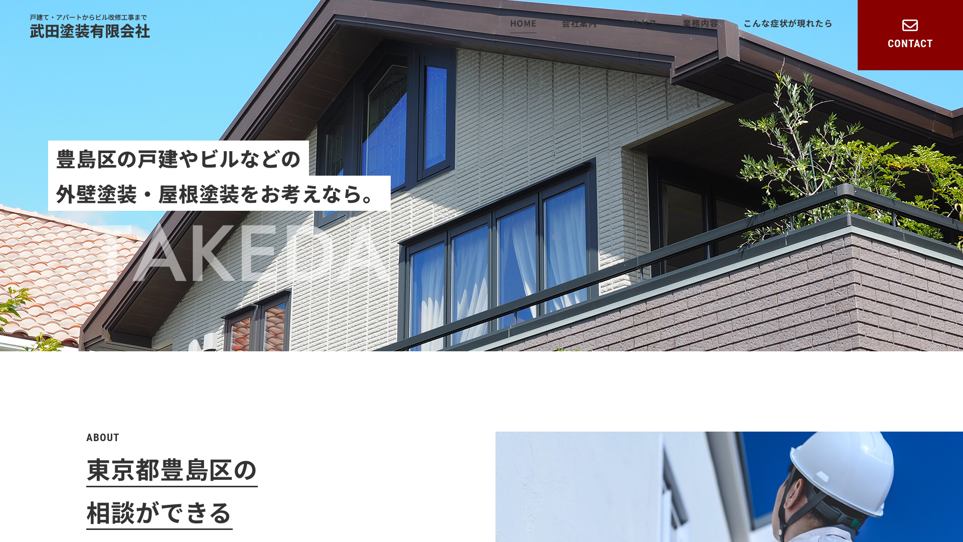 武田塗装有限会社