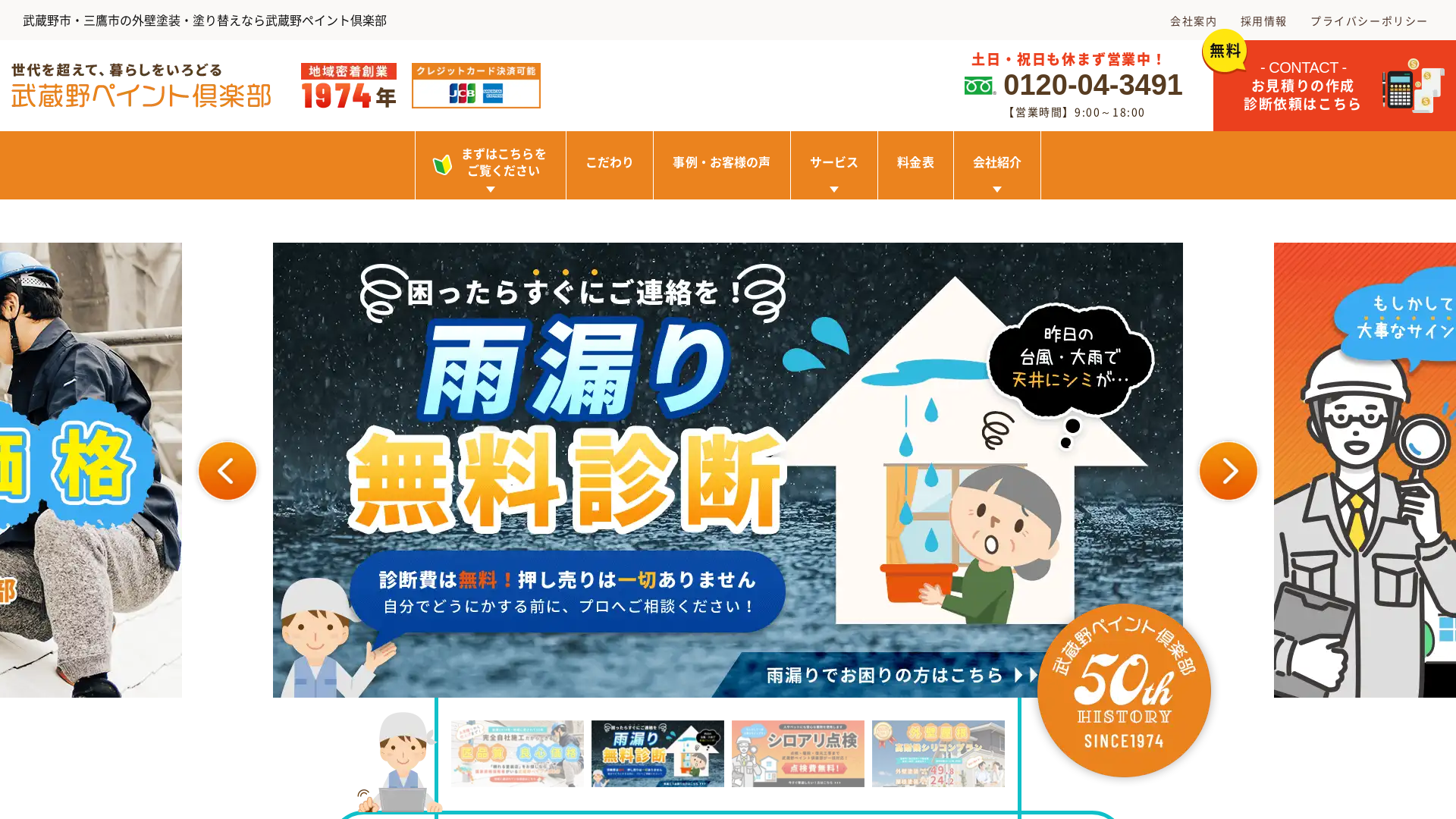 武蔵野ペイント倶楽部