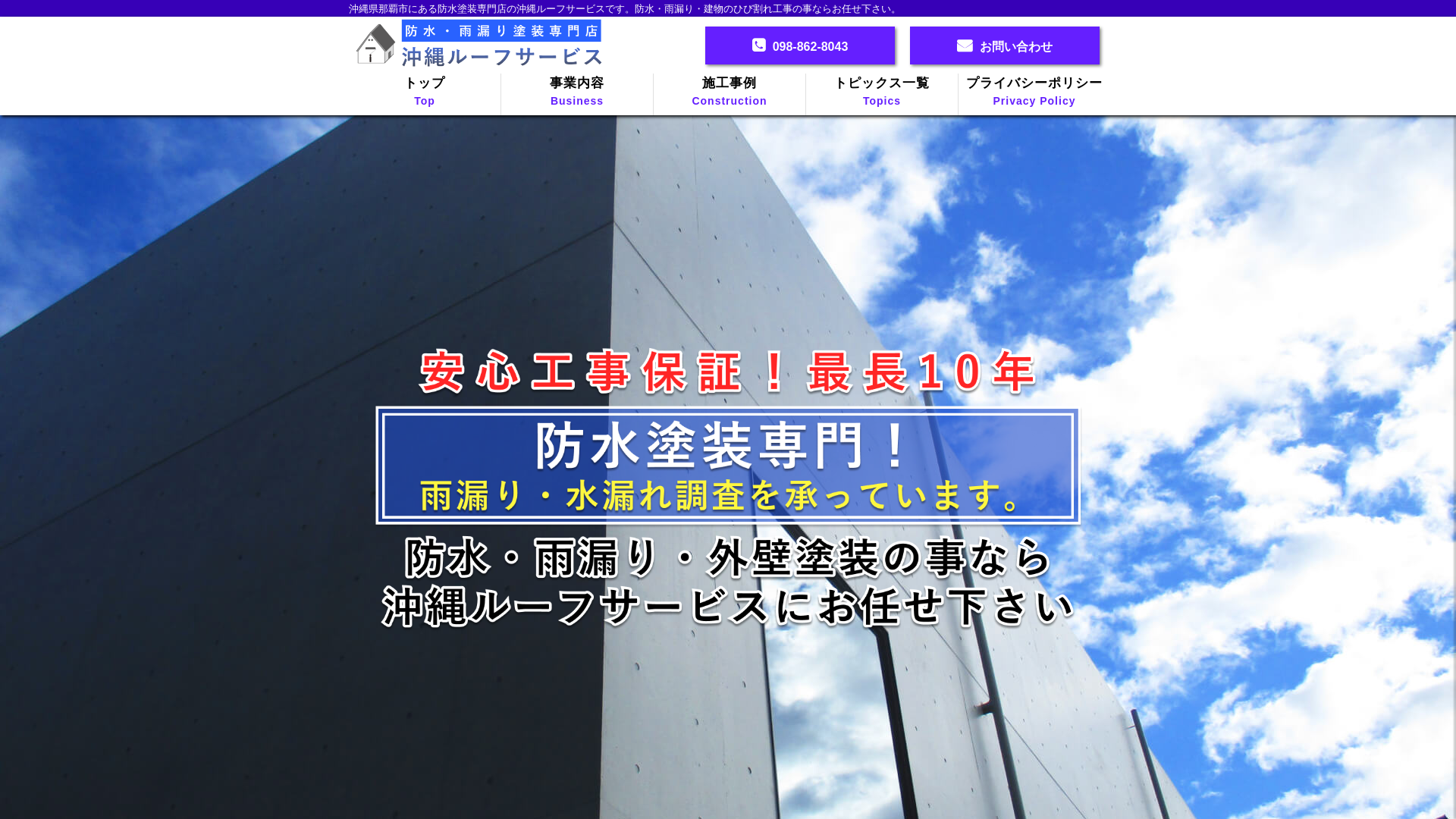 沖縄ルーフサービス