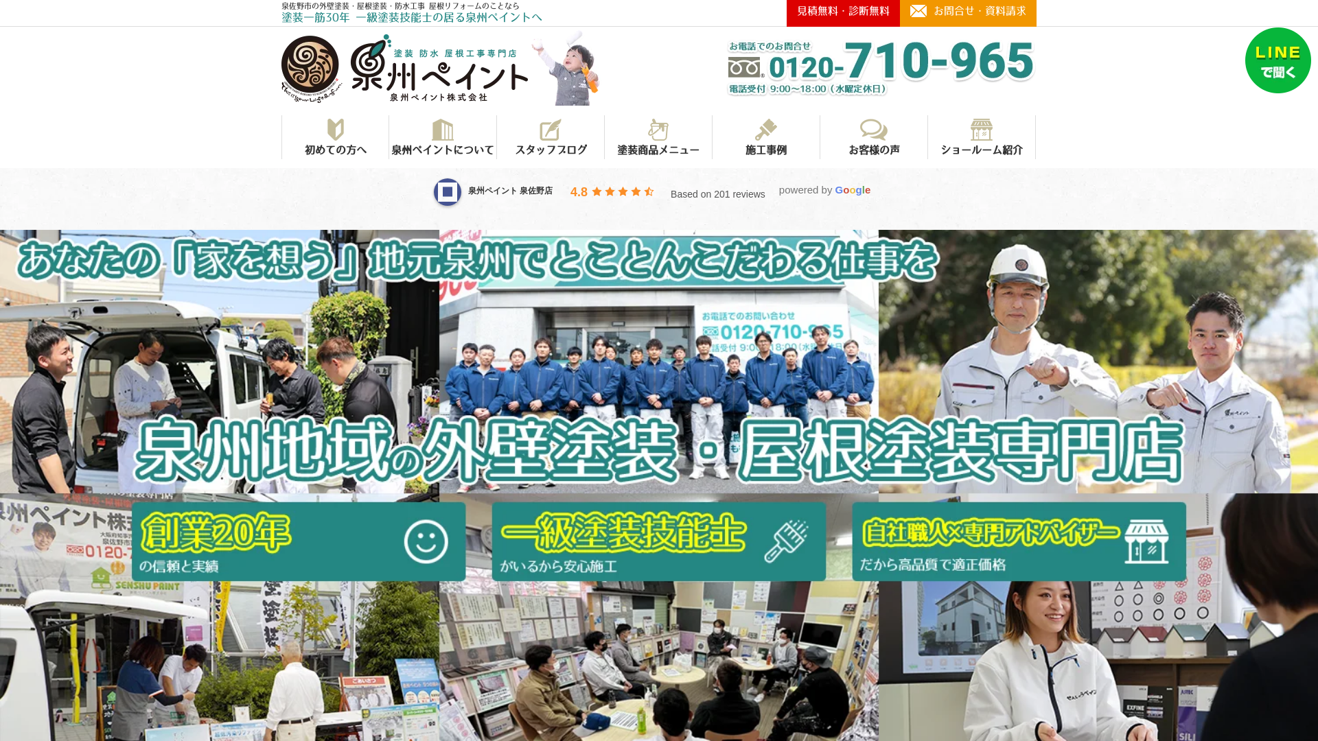 泉州ペイント株式会社