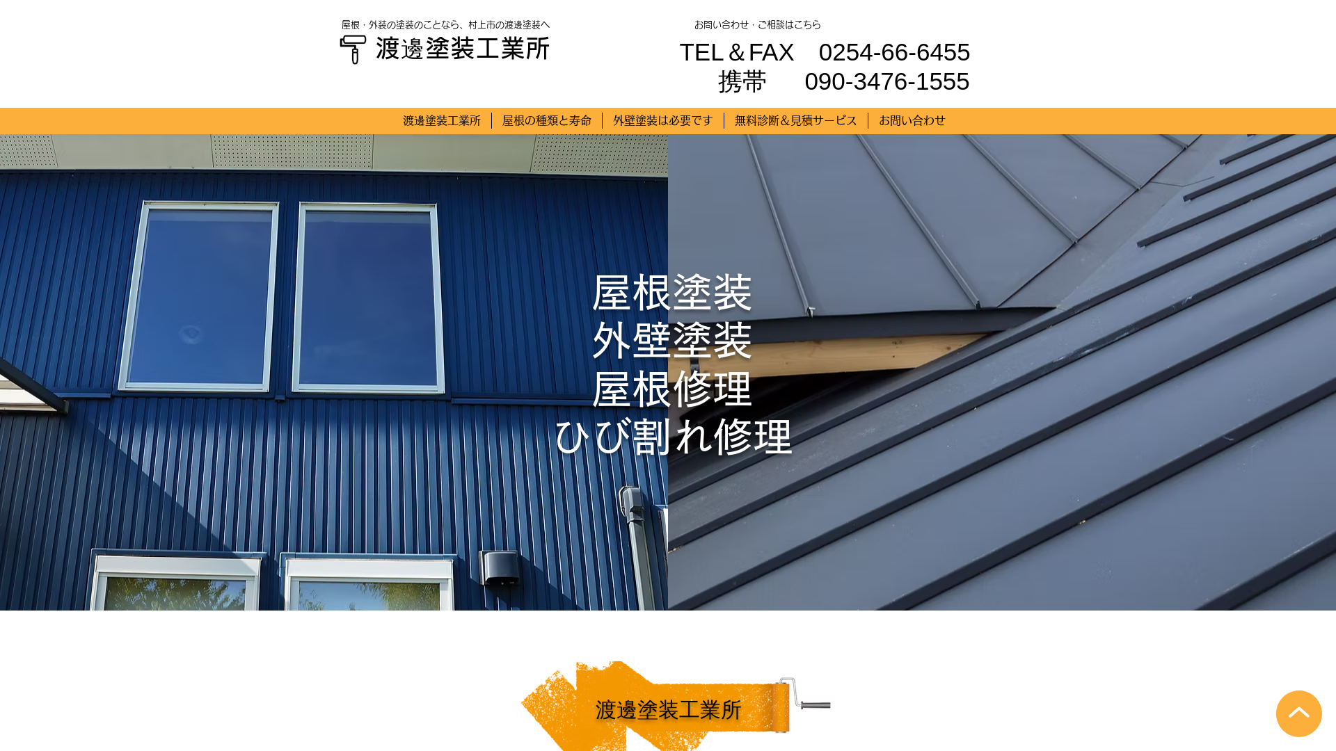 渡邊塗装工業所