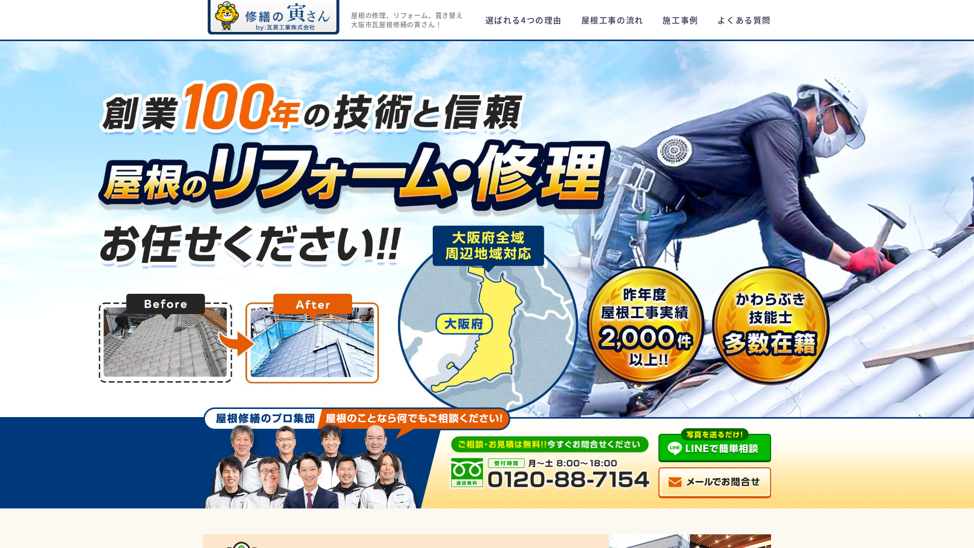 瓦寅工業株式会社