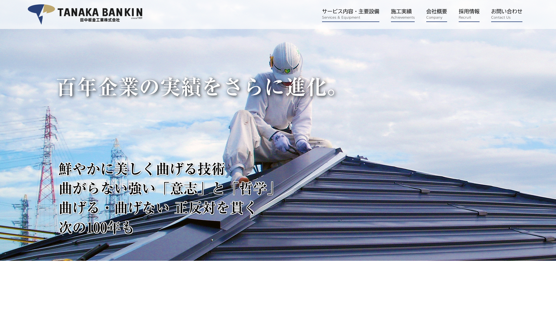 田中板金工業株式会社