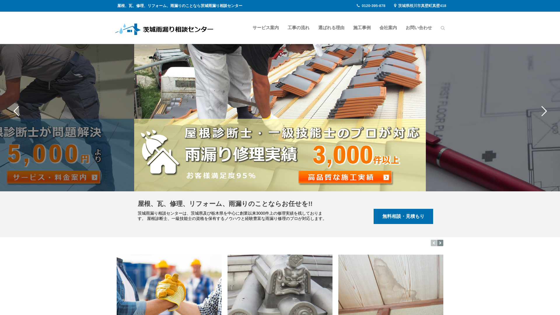 真壁瓦工業有限会社