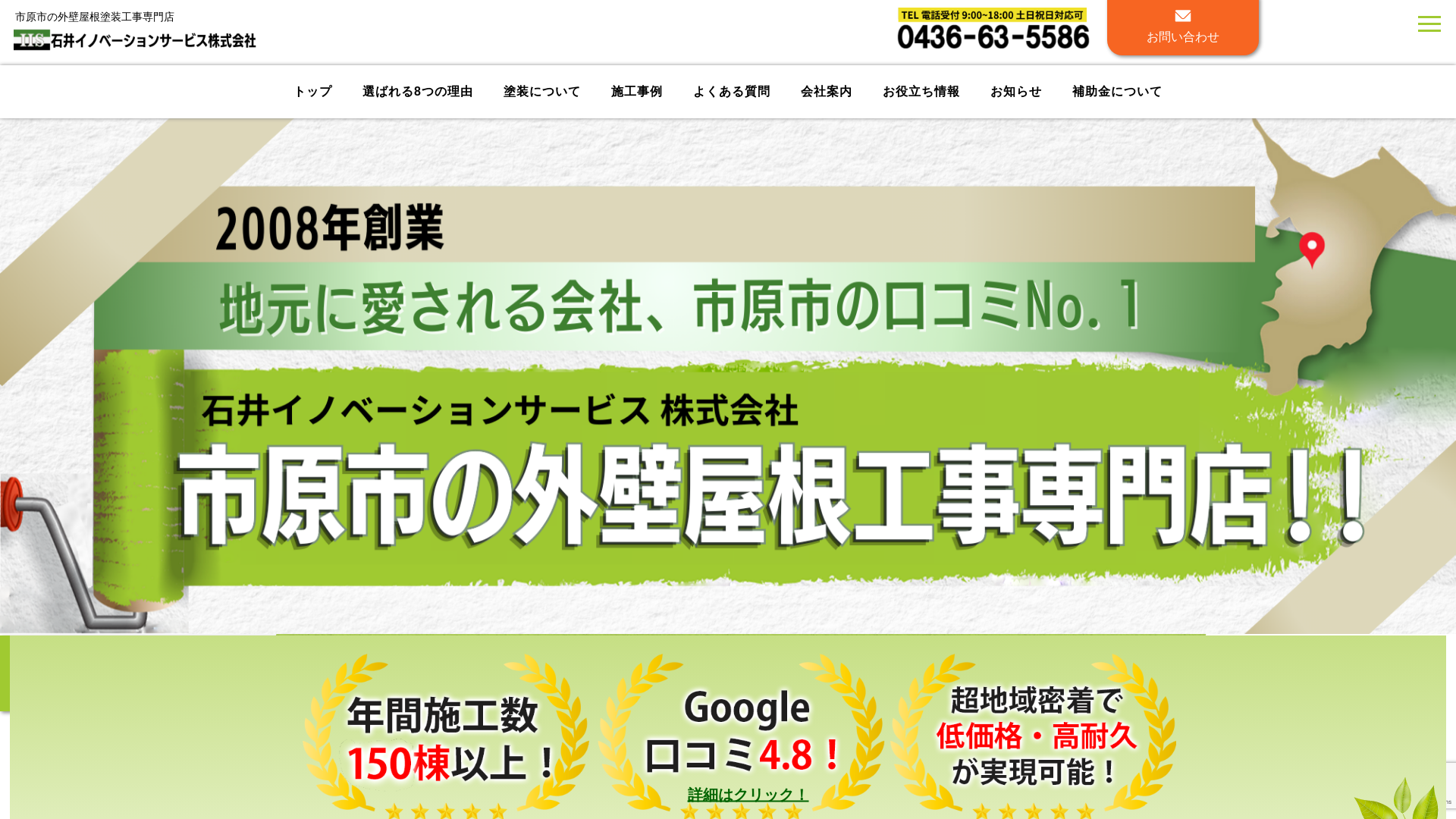 石井イノベーションサービス（株）