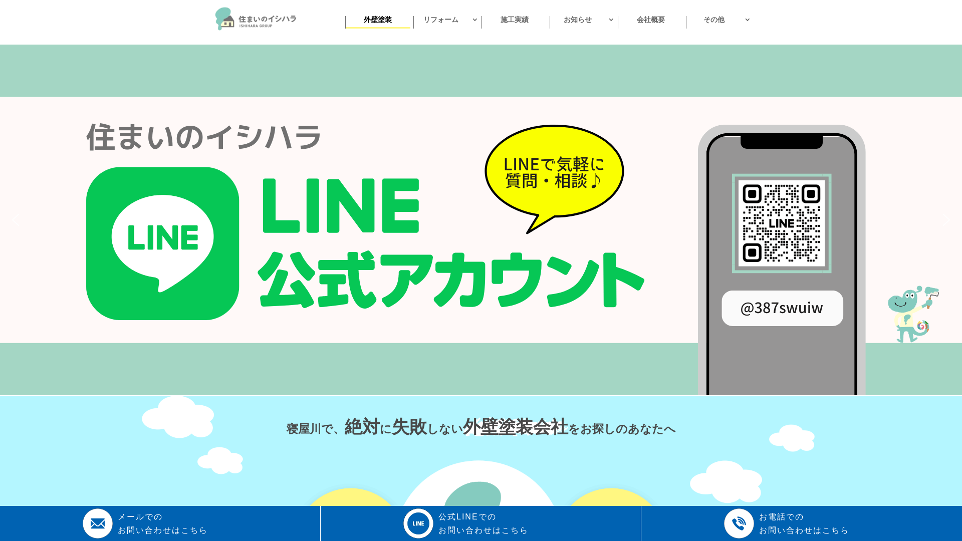 石原グループ株式会社