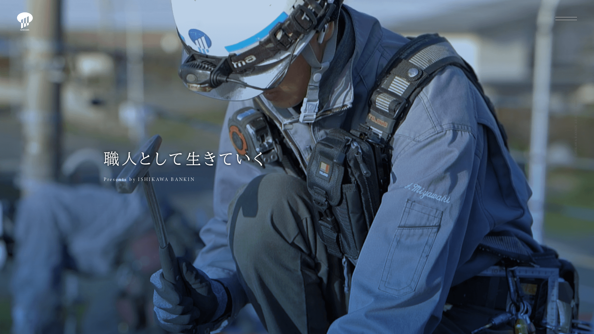 石川板金株式会社