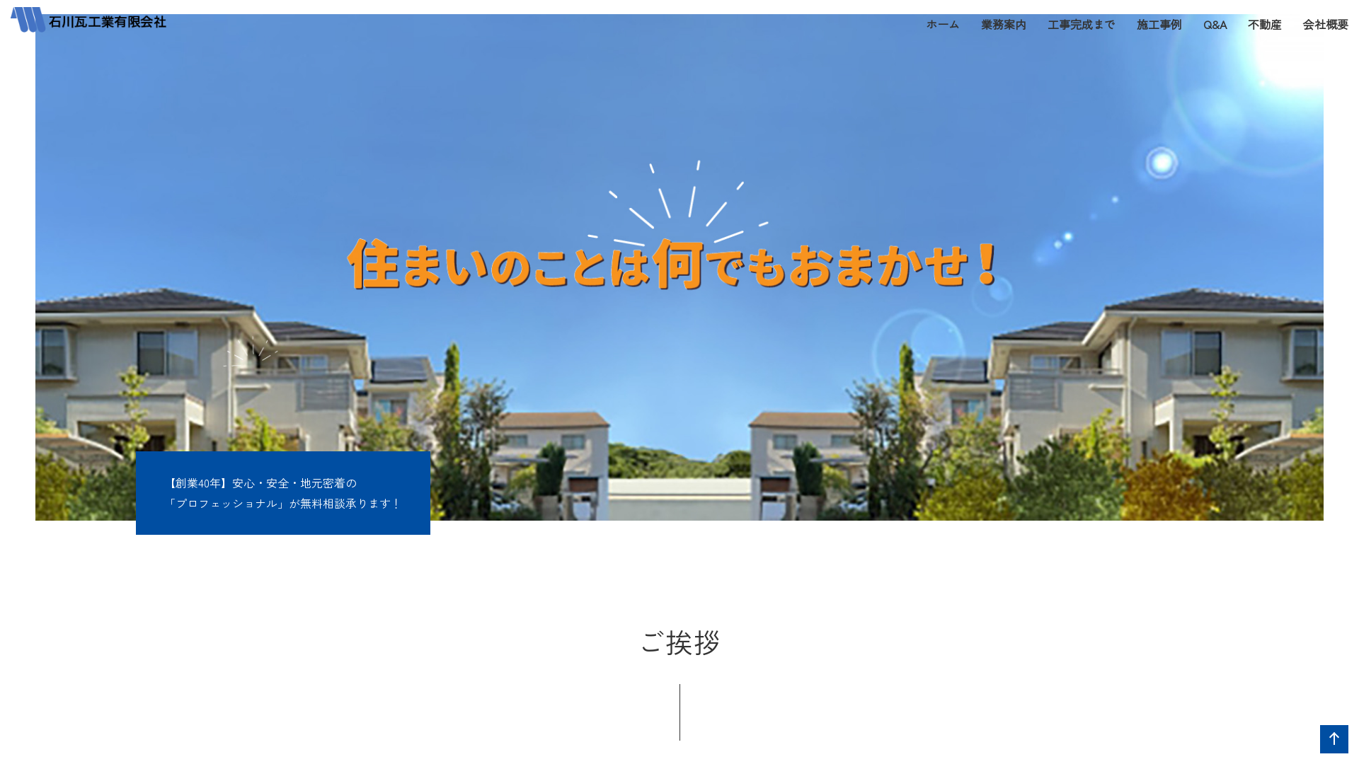 石川瓦工業有限会社