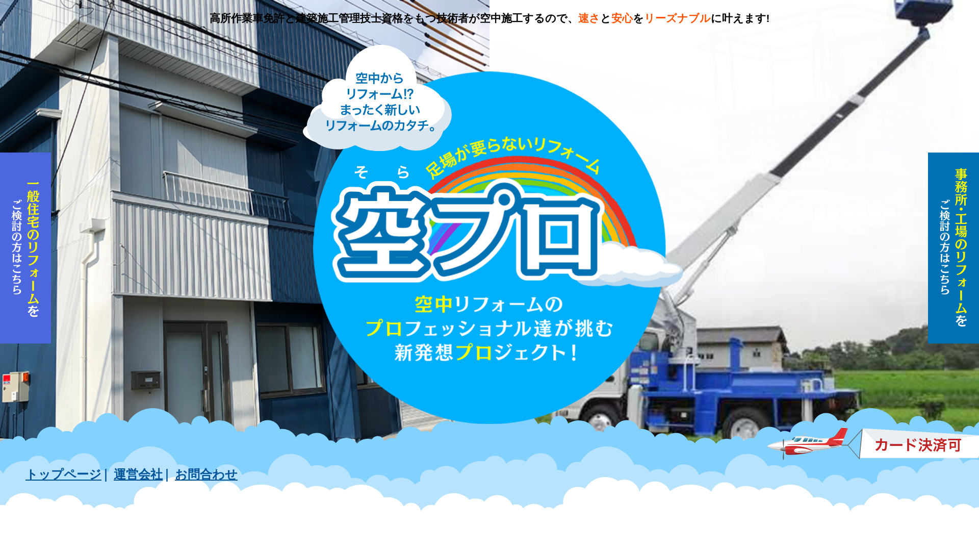空プロのメイン画像
