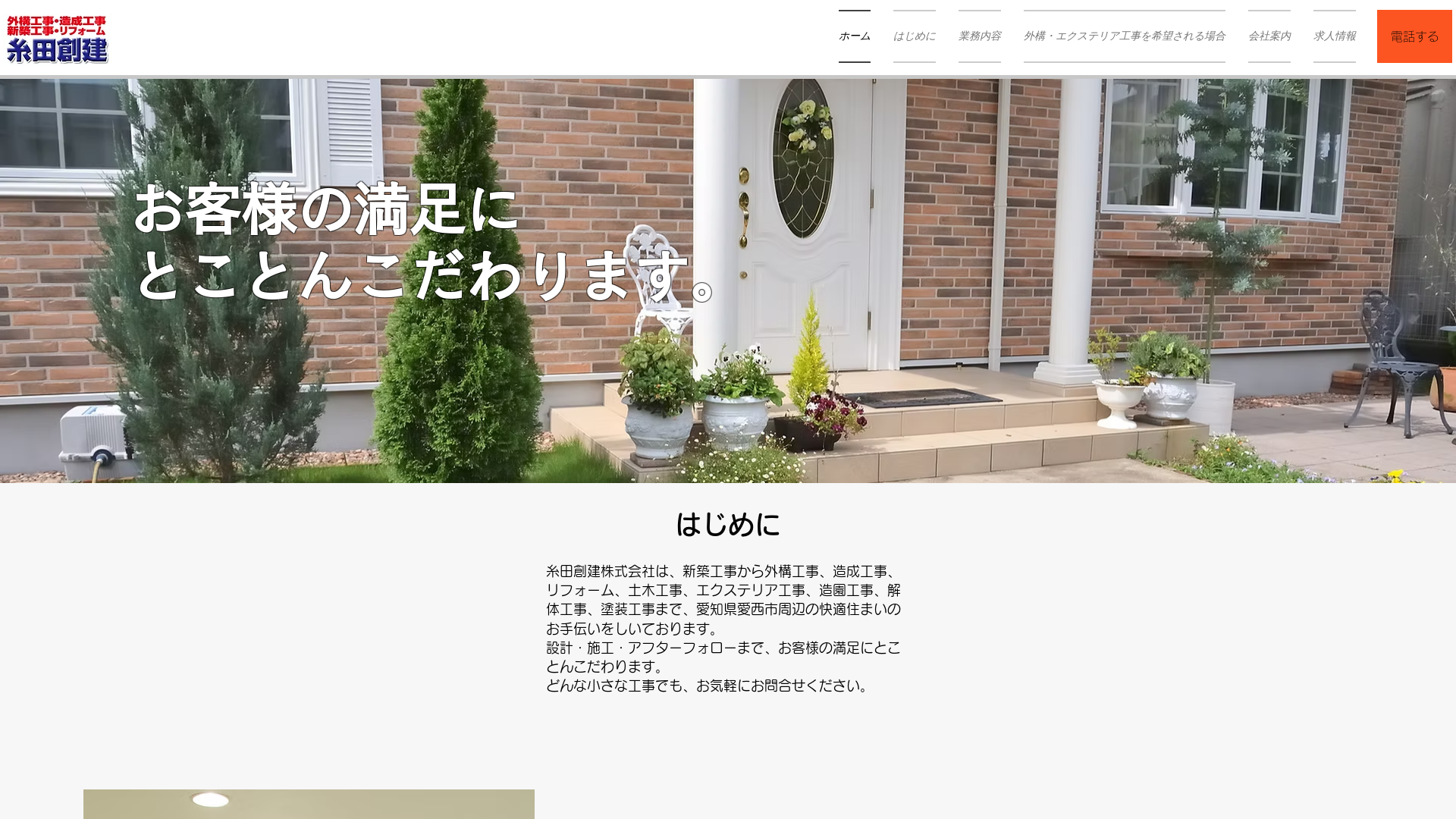 糸田創建株式会社