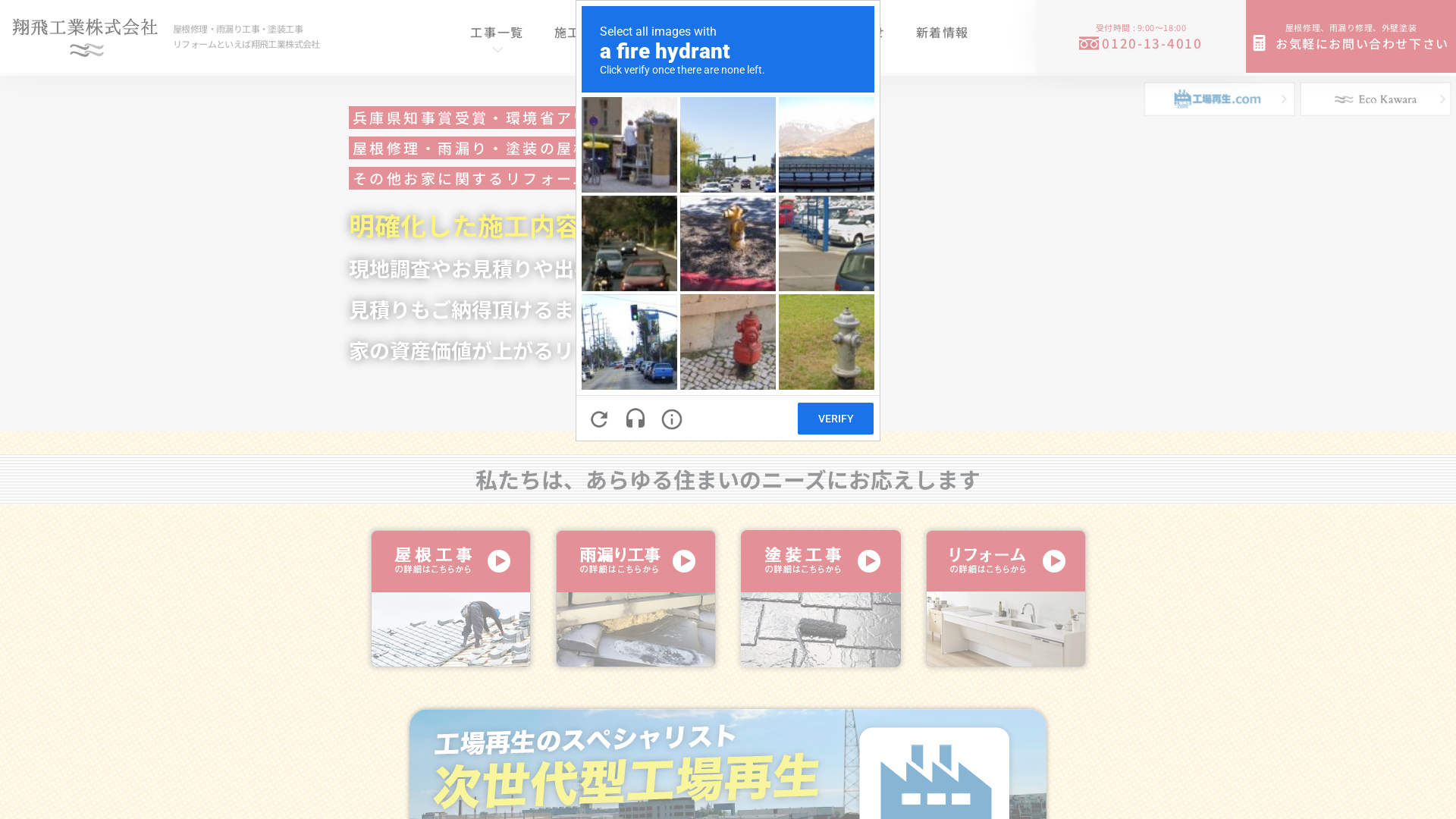 翔飛工業株式会社