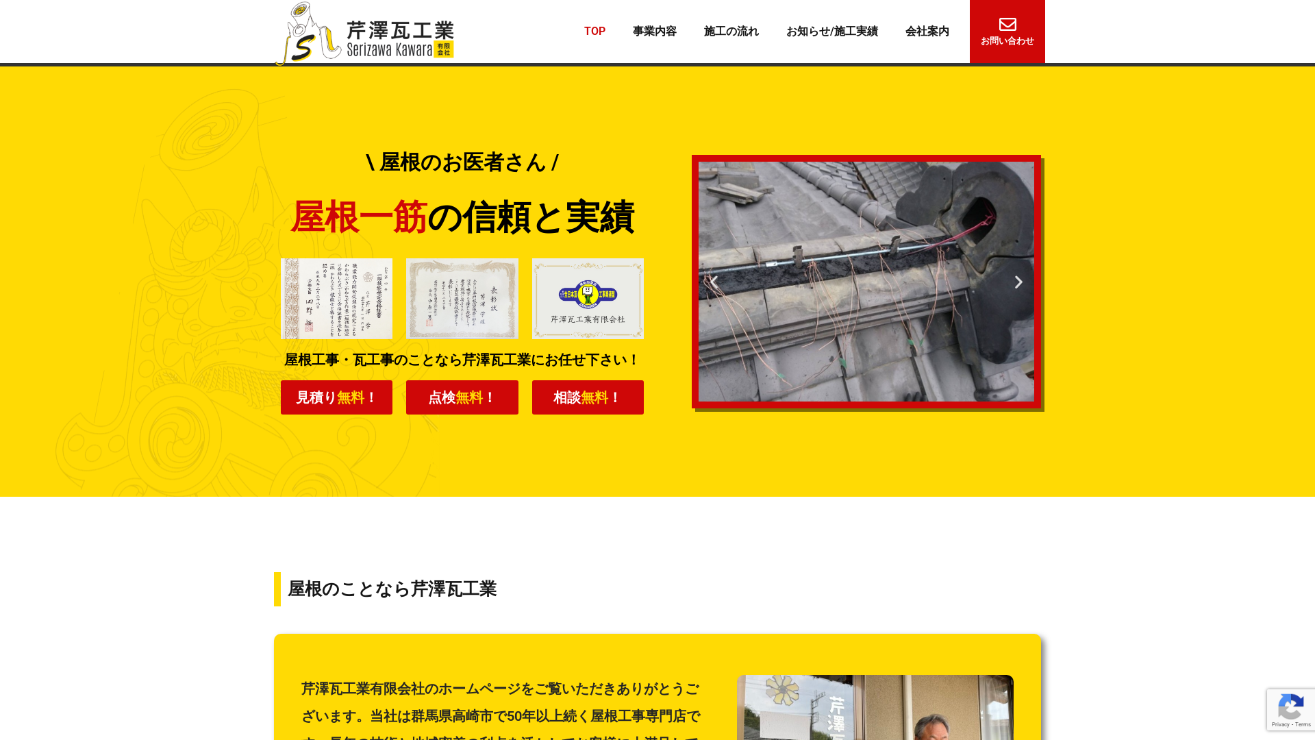 芹澤瓦工業有限会社