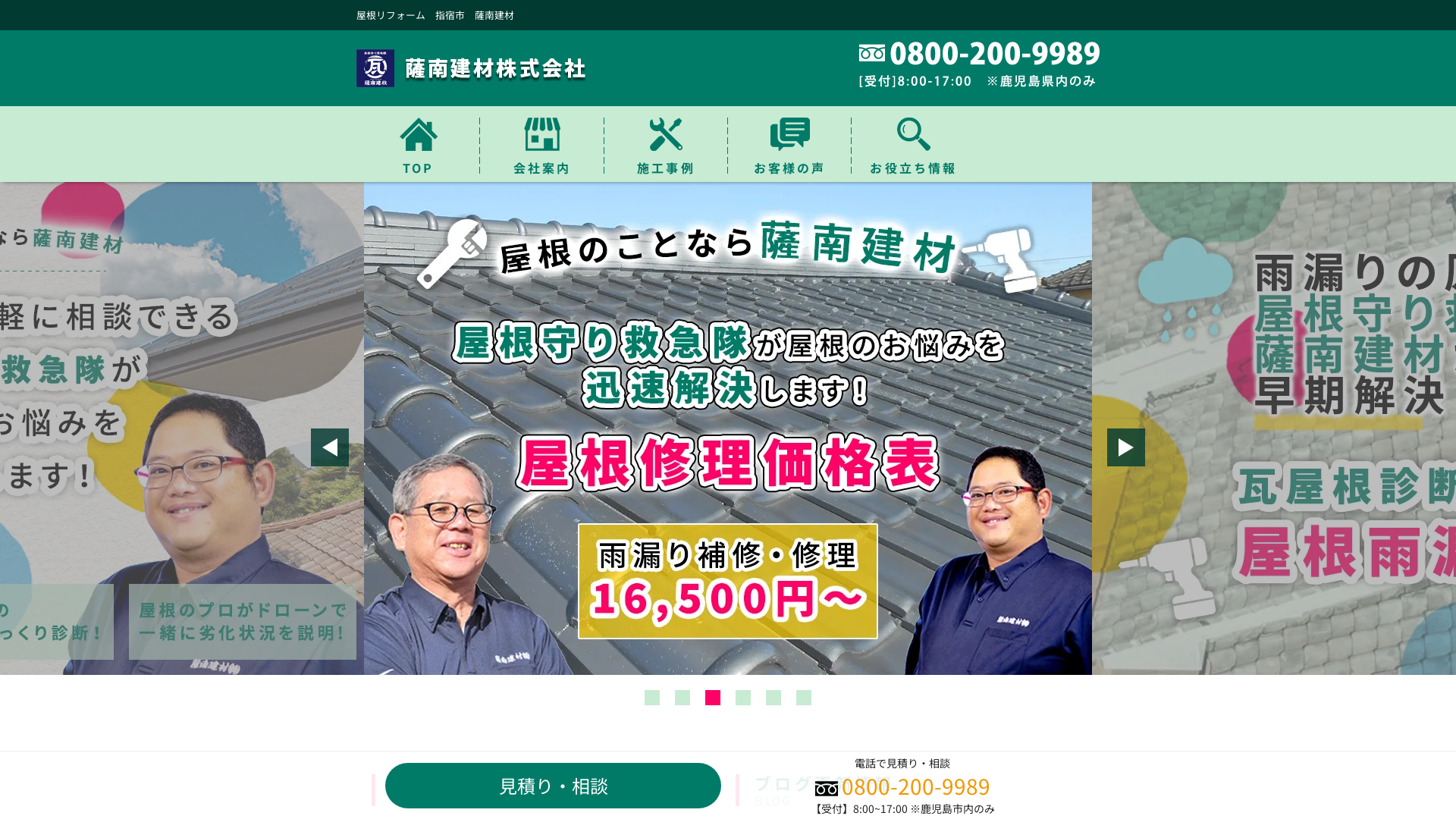 薩南建材株式会社