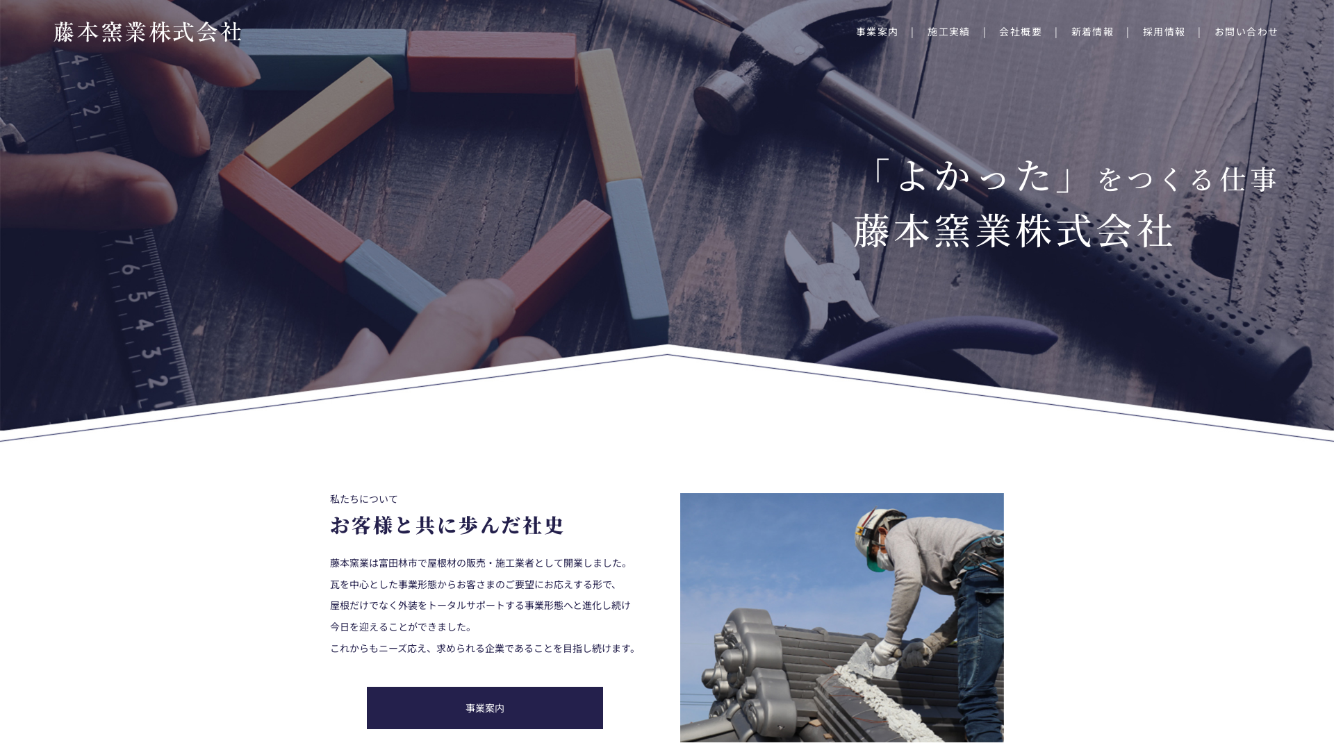 藤本窯業株式会社