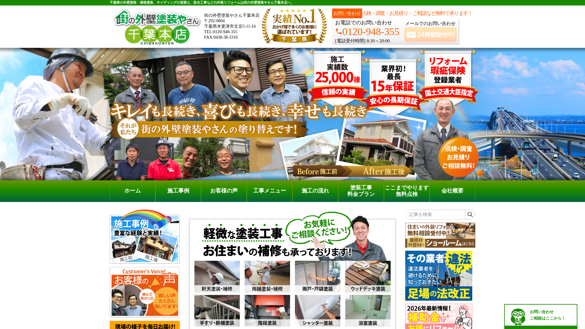 街の外壁塗装やさん千葉本店のメイン画像