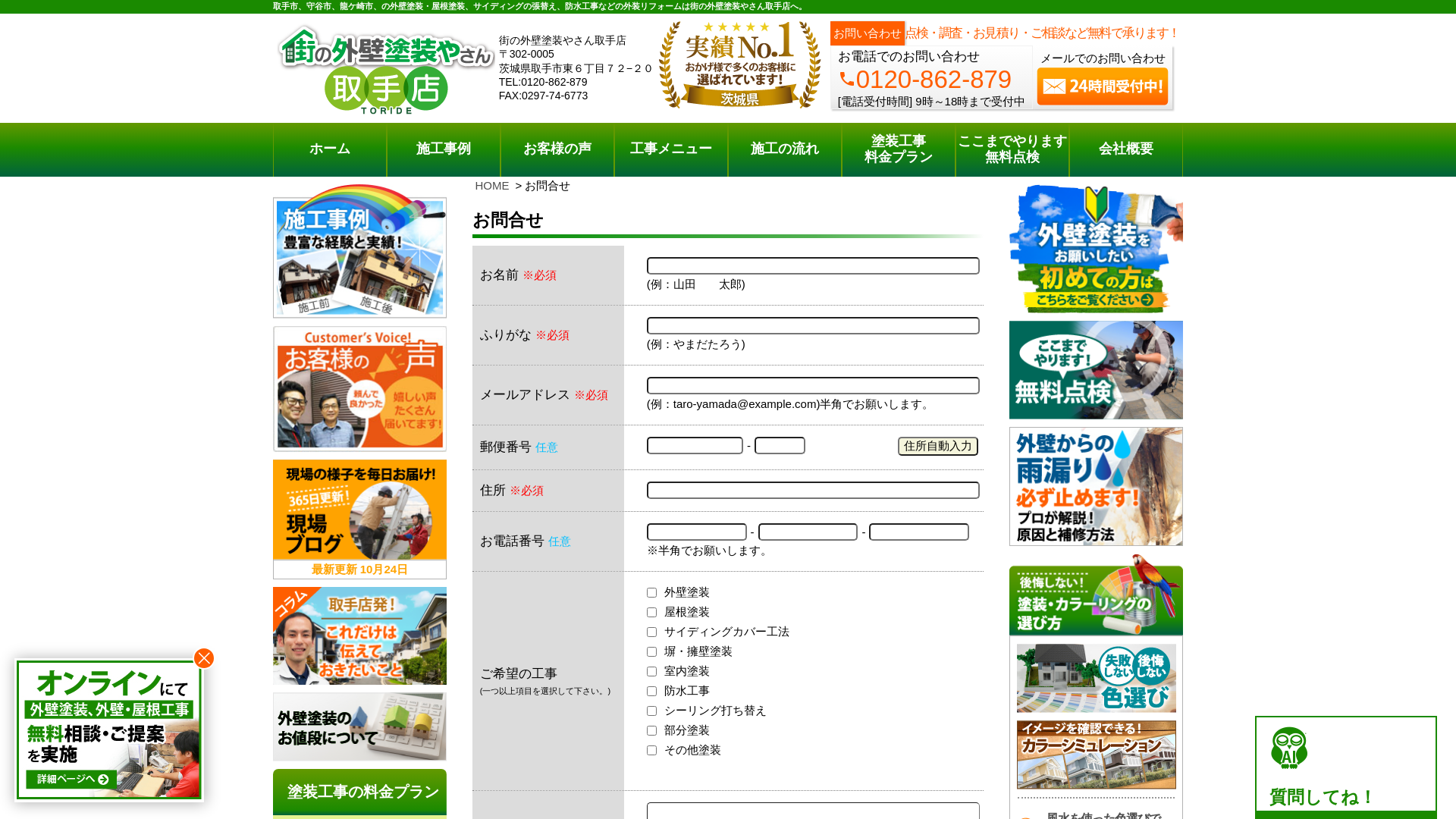 街の外壁塗装やさん土浦石岡店