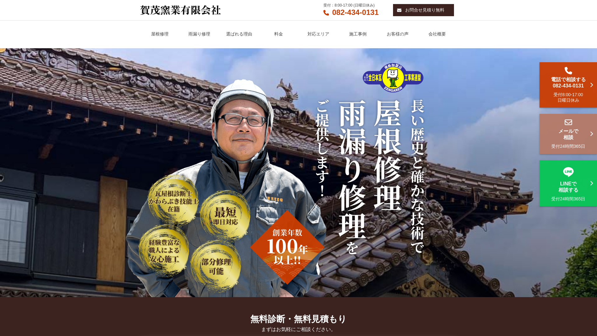 賀茂窯業有限会社