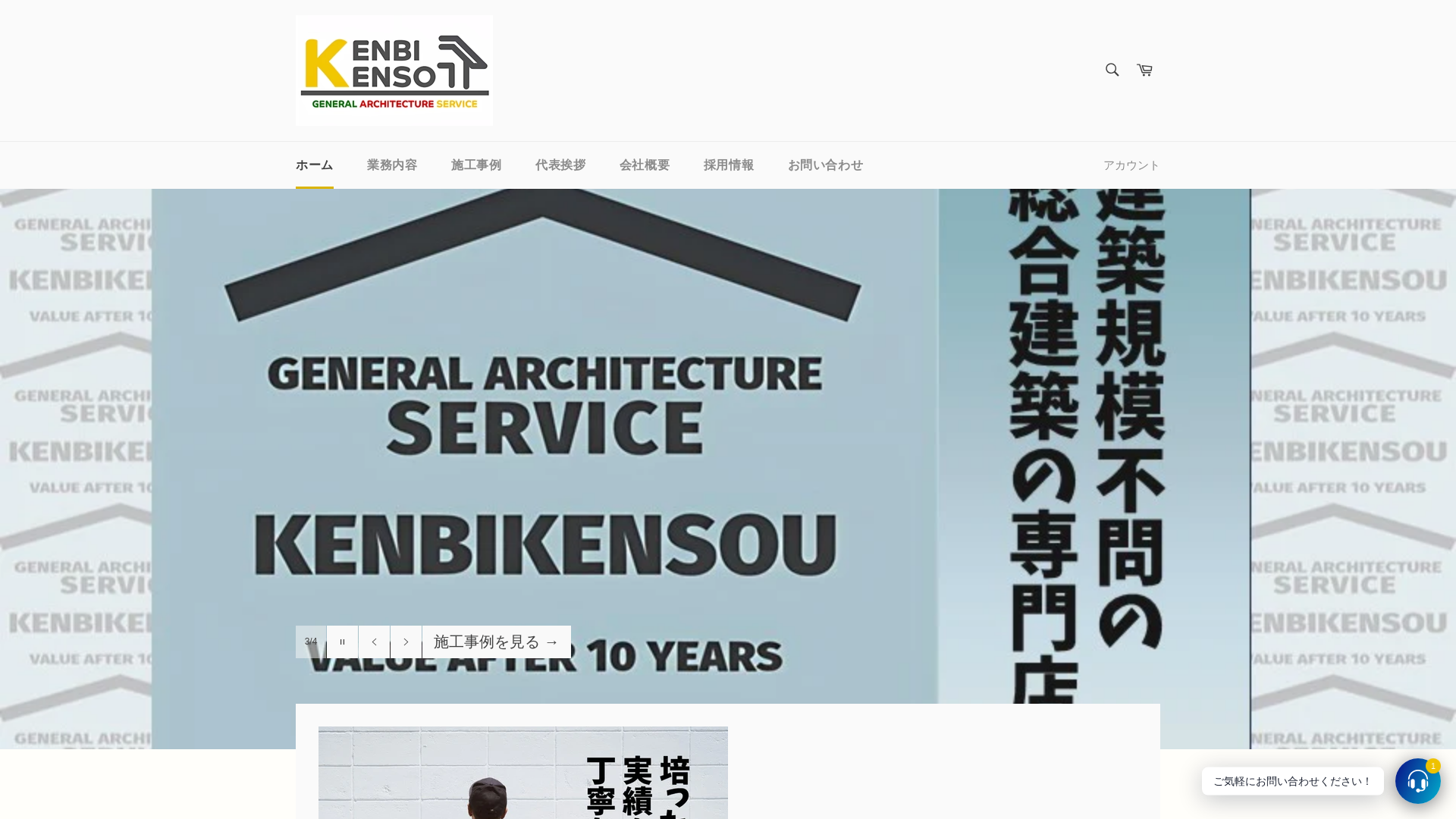 賢美建装（けんびけんそう）