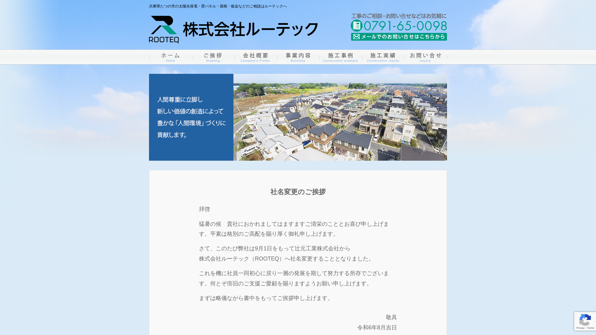 辻元工業株式会社