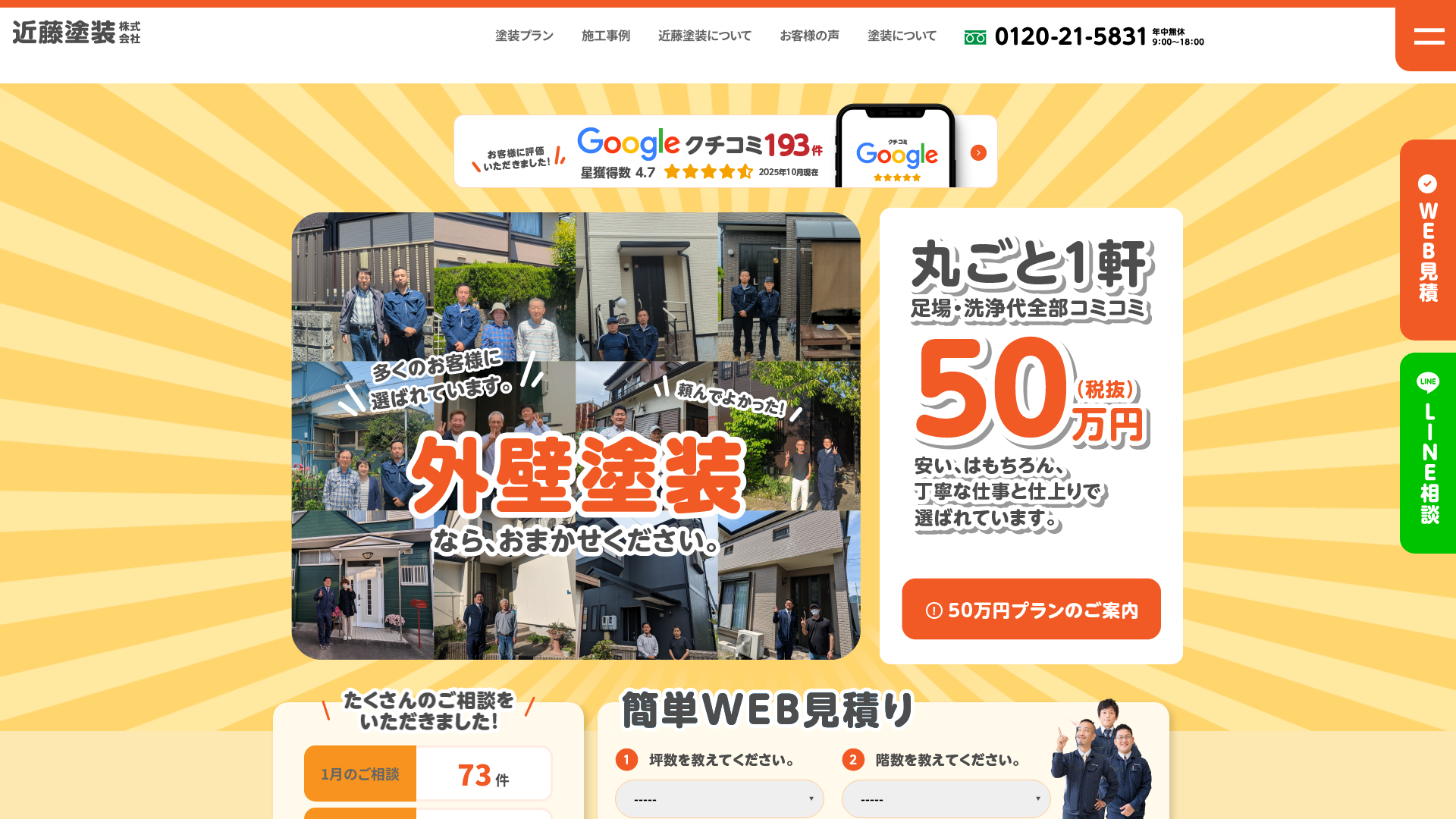 近藤塗装株式会社