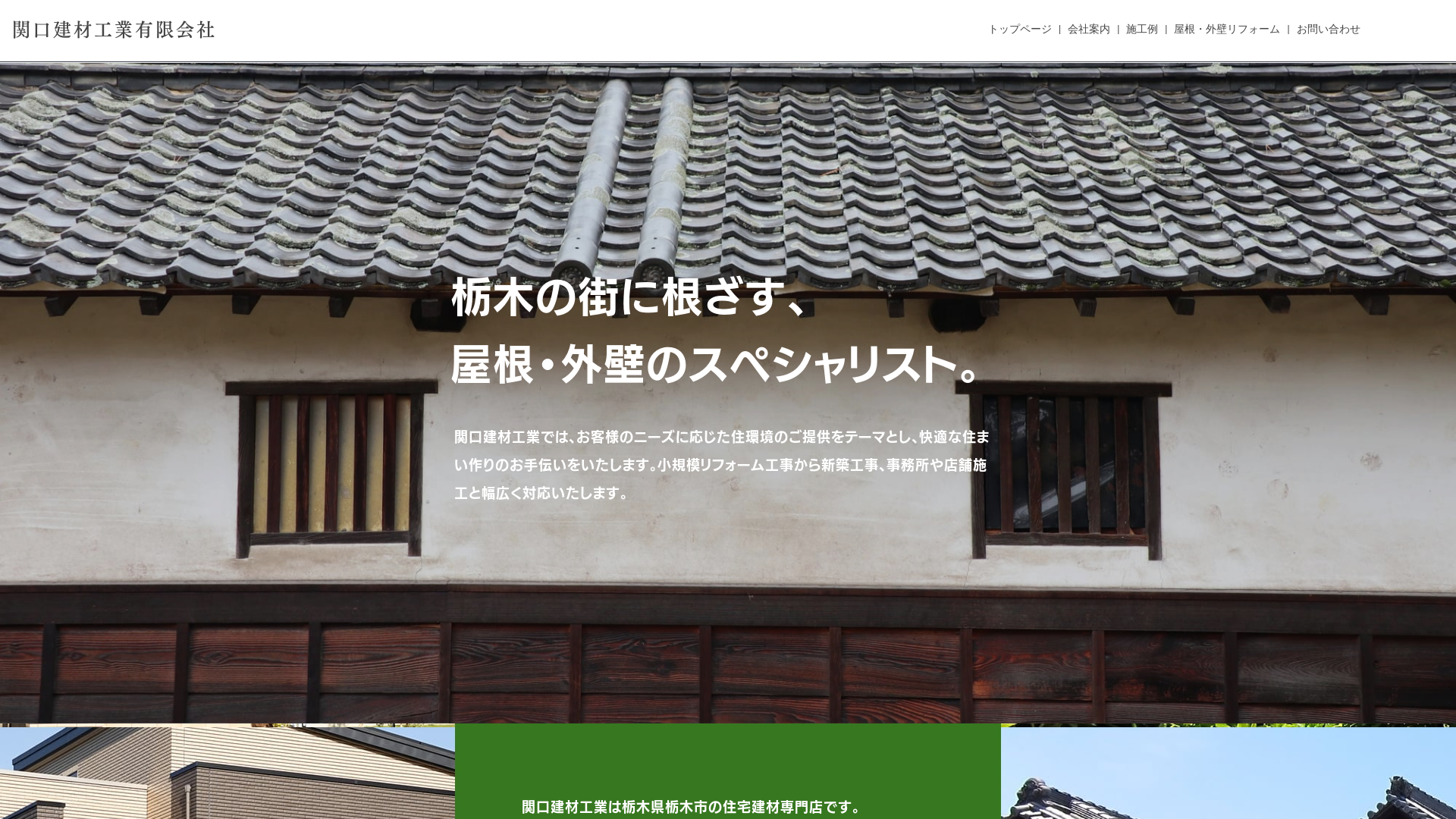 関口建材工業有限会社