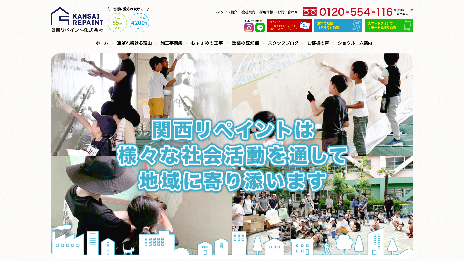 関西リペイント株式会社