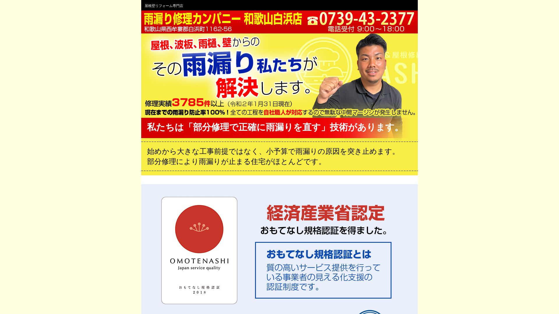 雨漏り屋根修理専門カシウチ