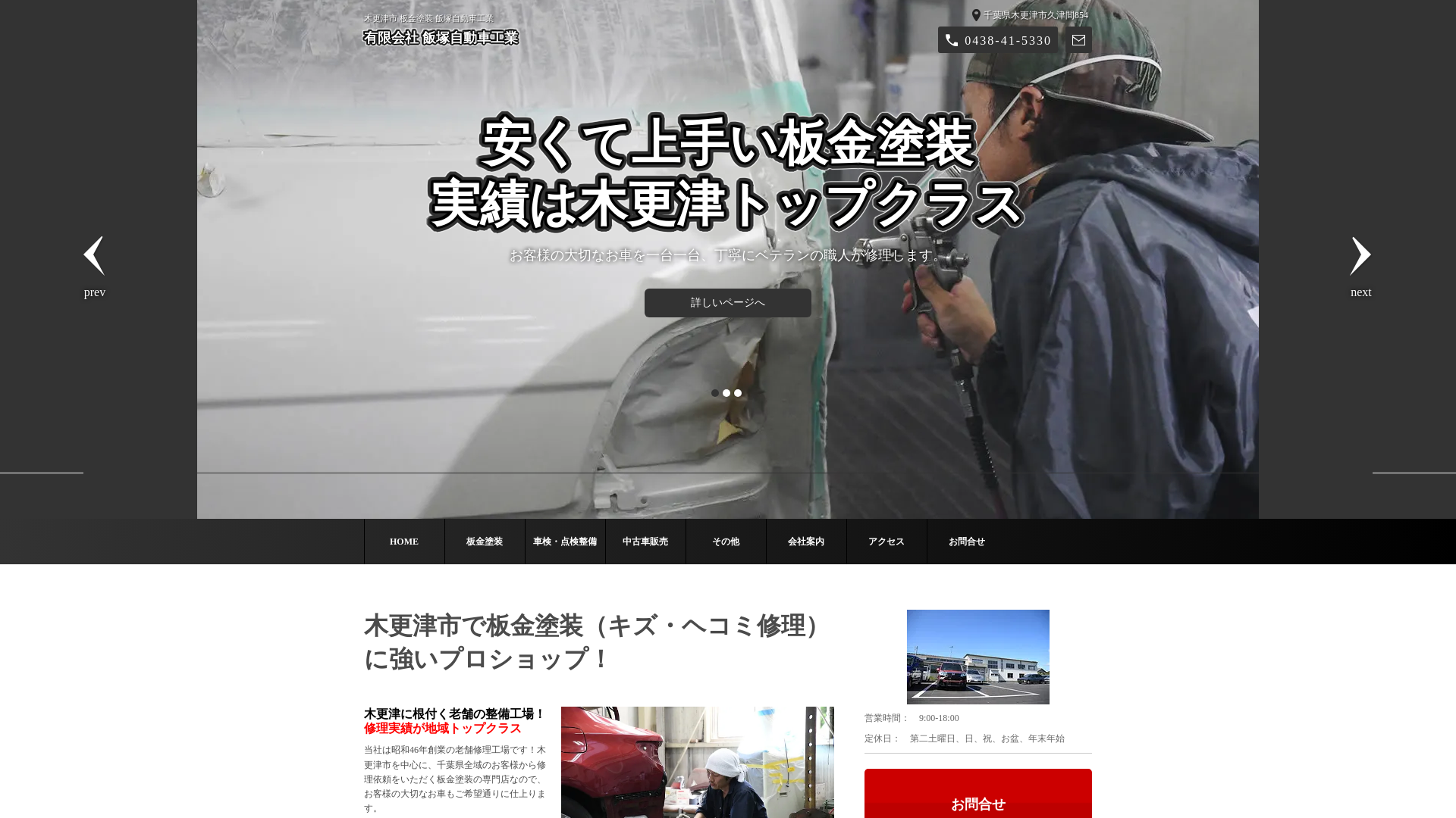 飯塚自動車工業