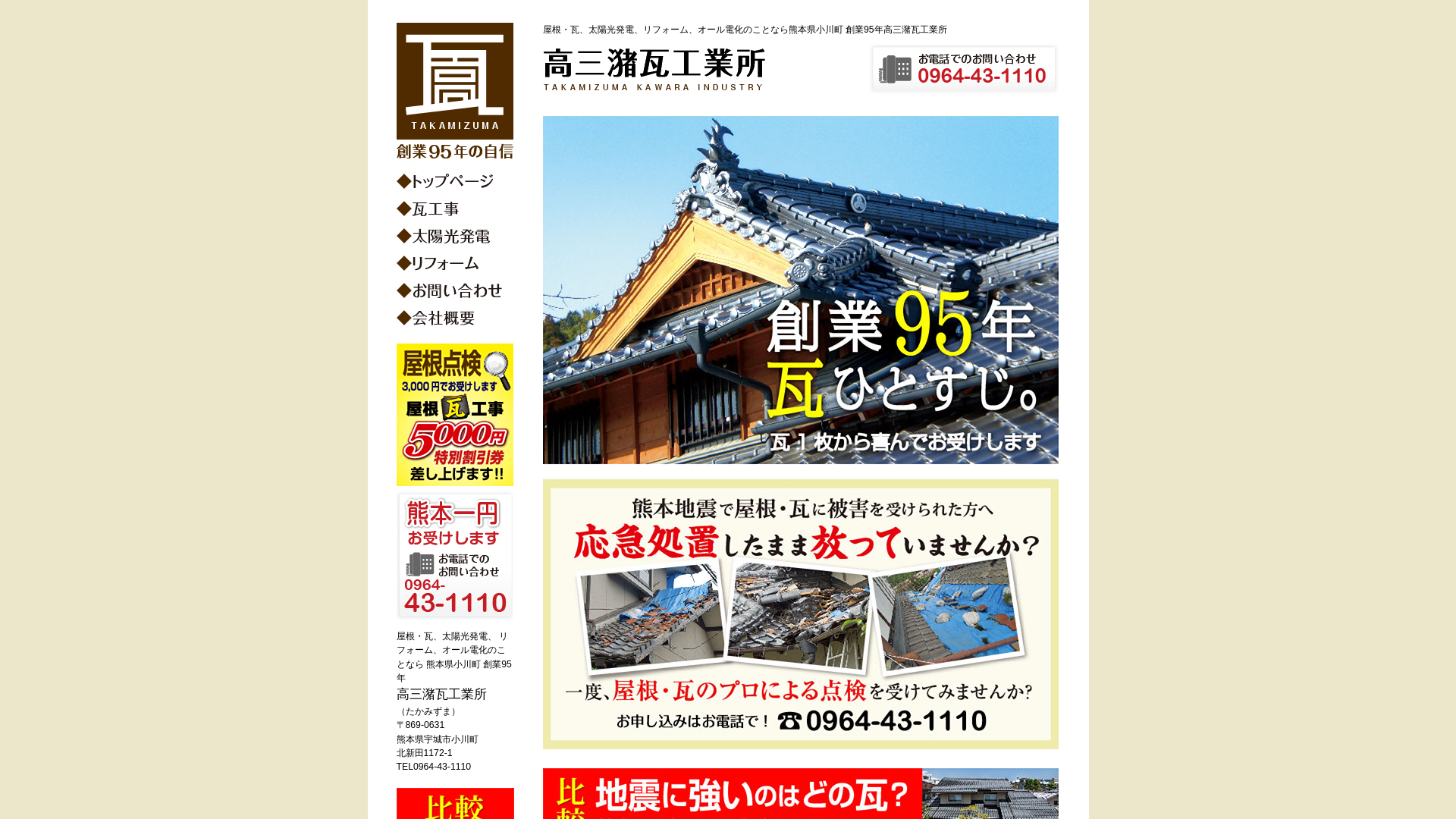 高三潴瓦工業所