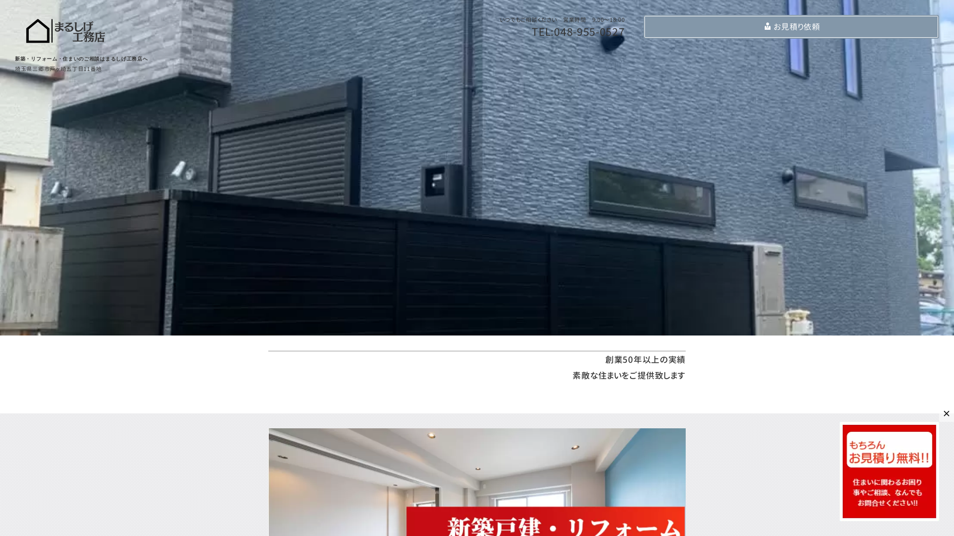 （有）まるしげ工務店