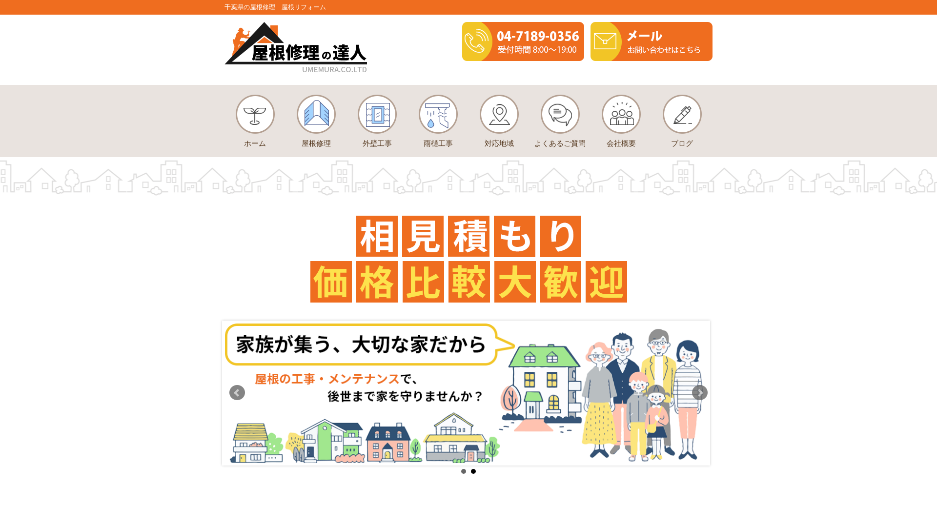 （有）ウメムラ工業