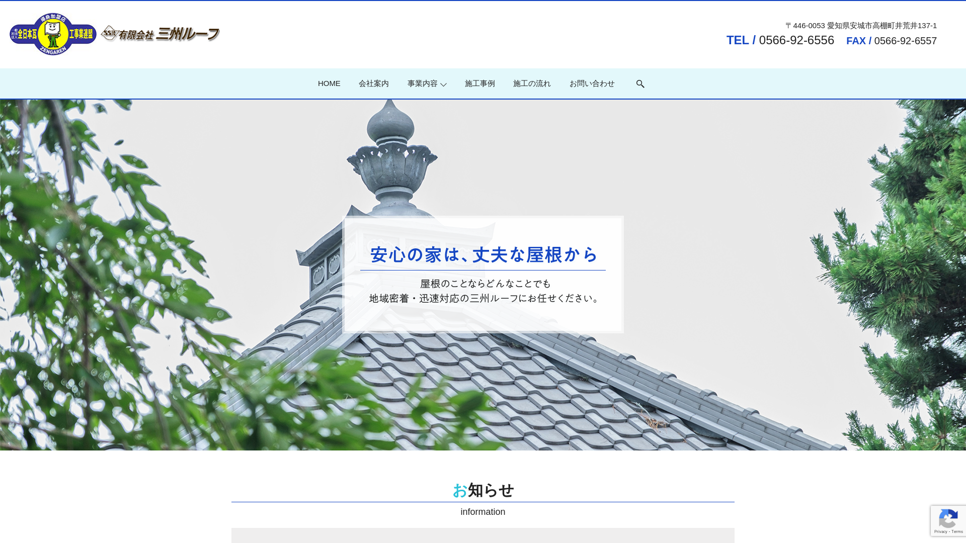 （有）三州ルーフ