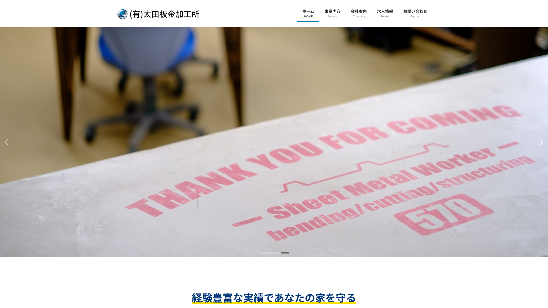 （有）太田板金加工所