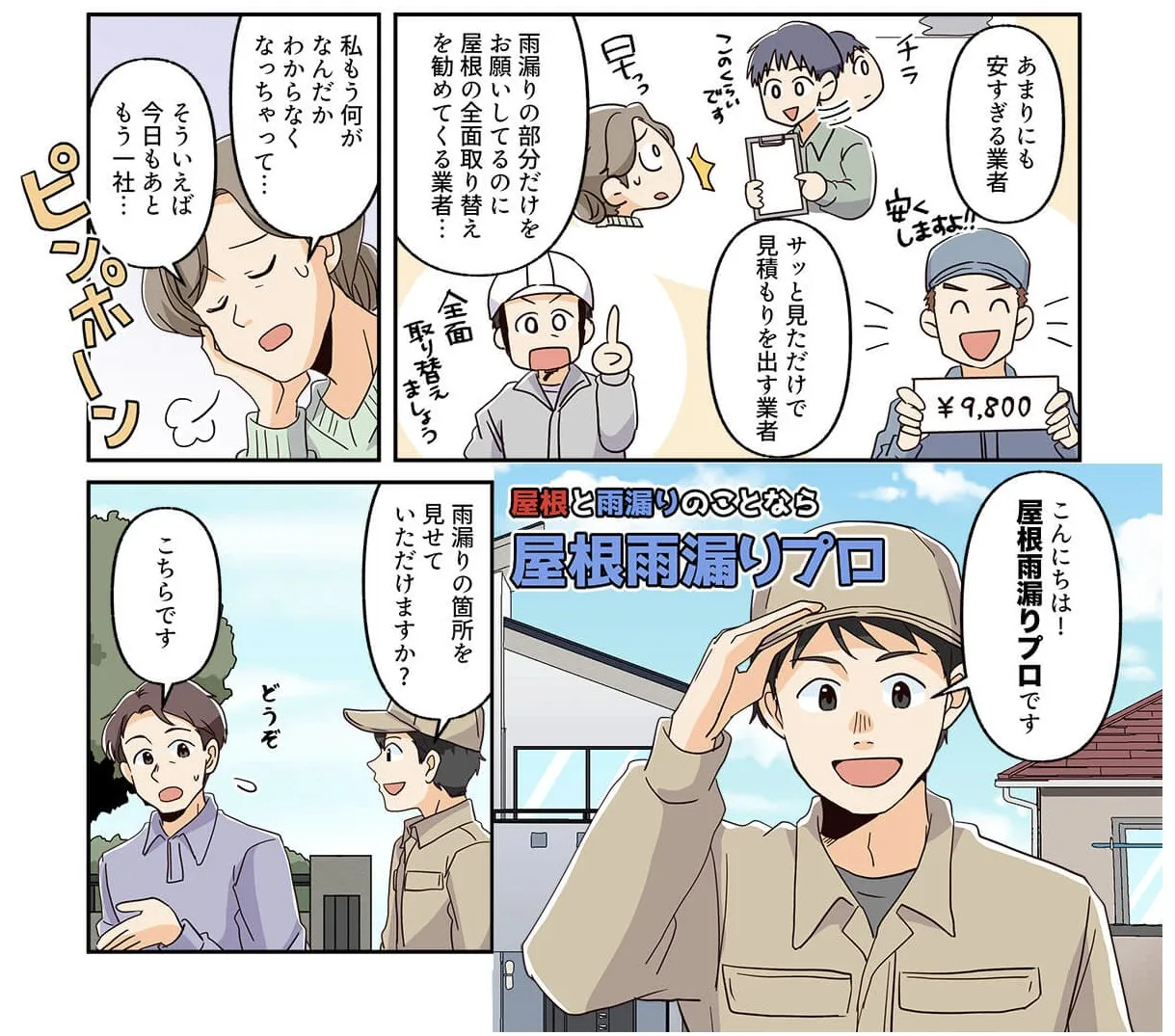 屋根雨漏りプロの画像2