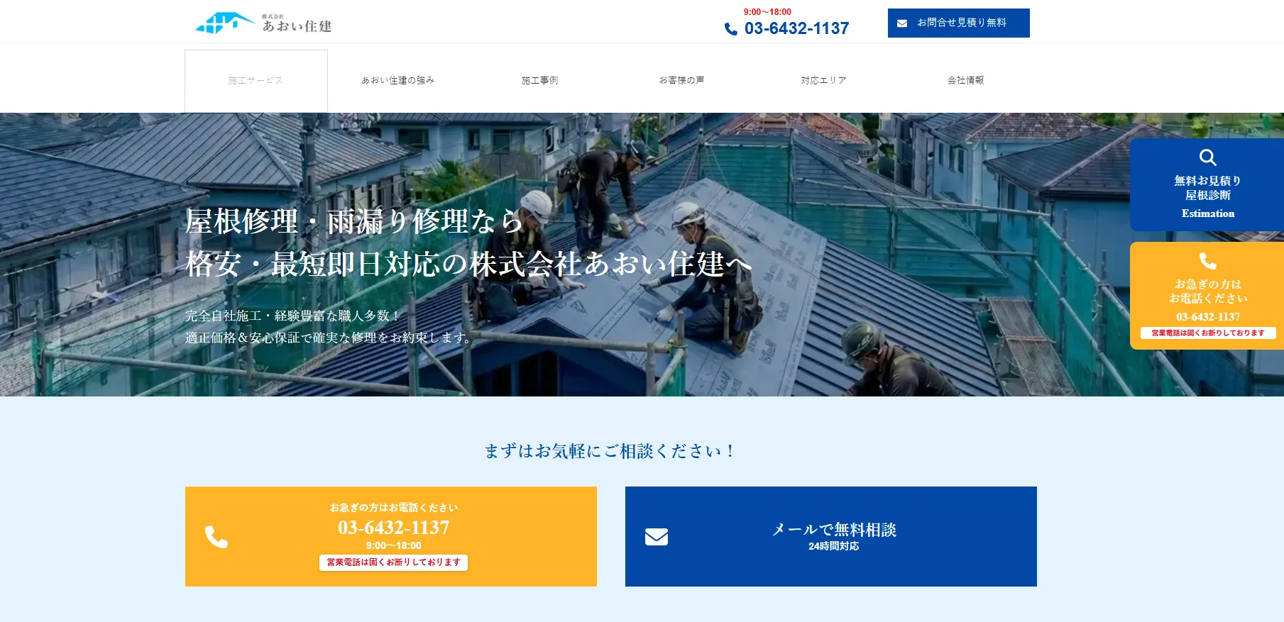 株式会社あおい住建のメイン画像